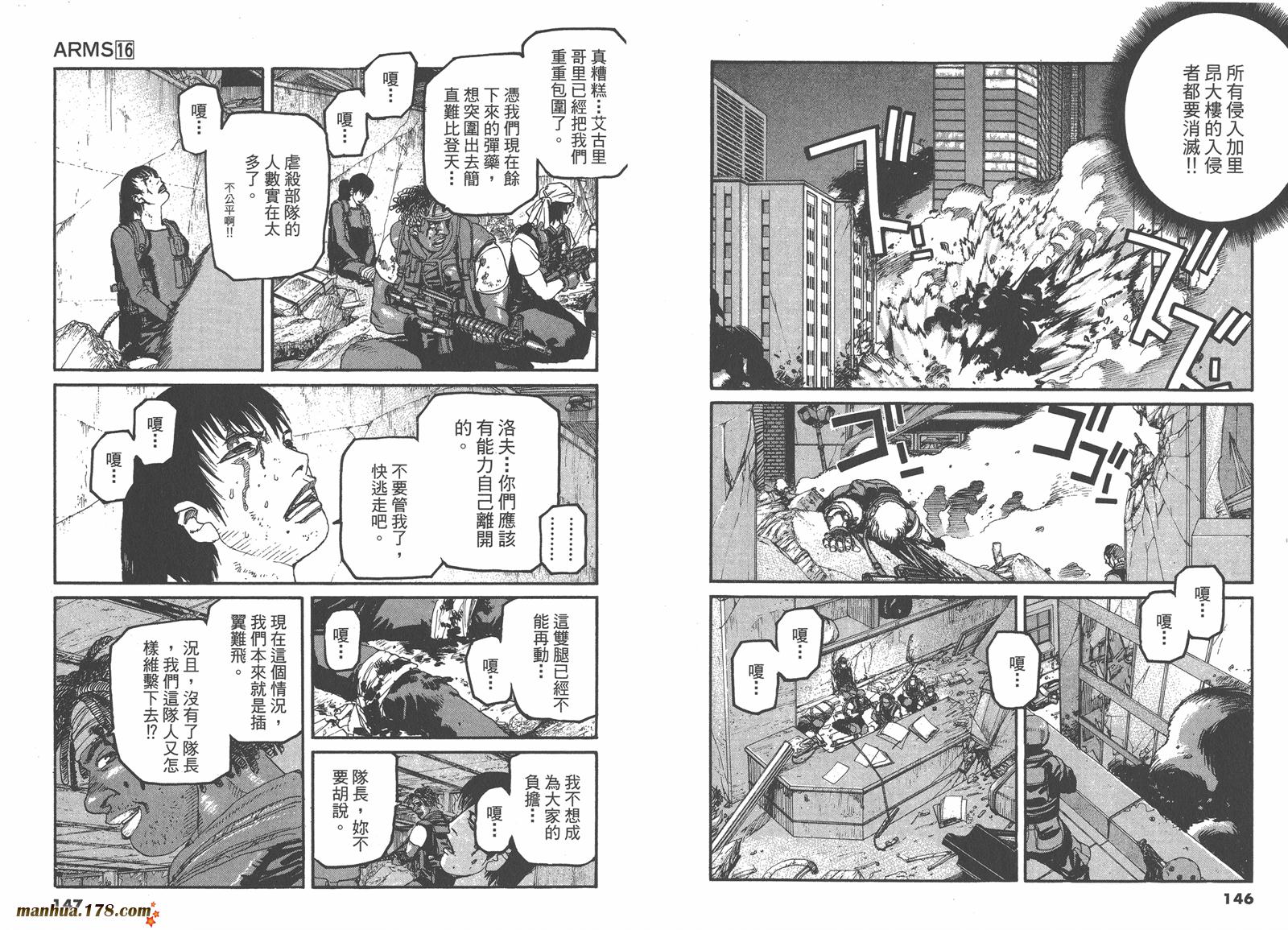 神臂ARMS韩漫全集-第16卷无删减无遮挡章节图片 
