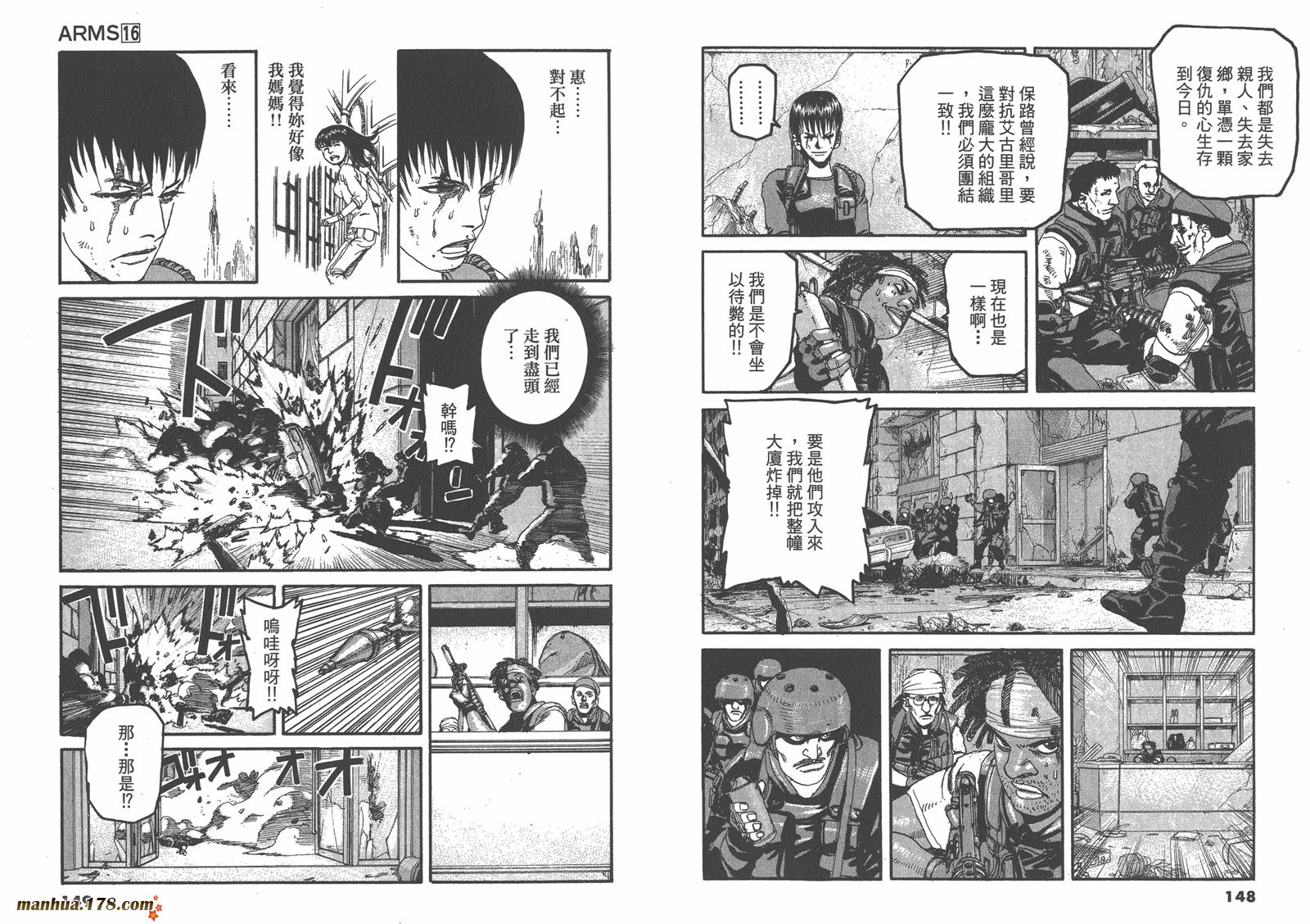 神臂ARMS韩漫全集-第16卷无删减无遮挡章节图片 