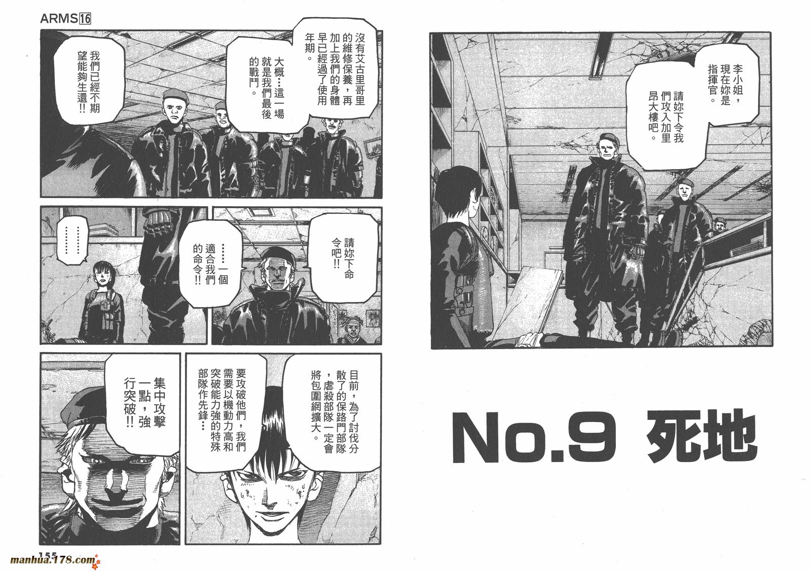 神臂ARMS韩漫全集-第16卷无删减无遮挡章节图片 