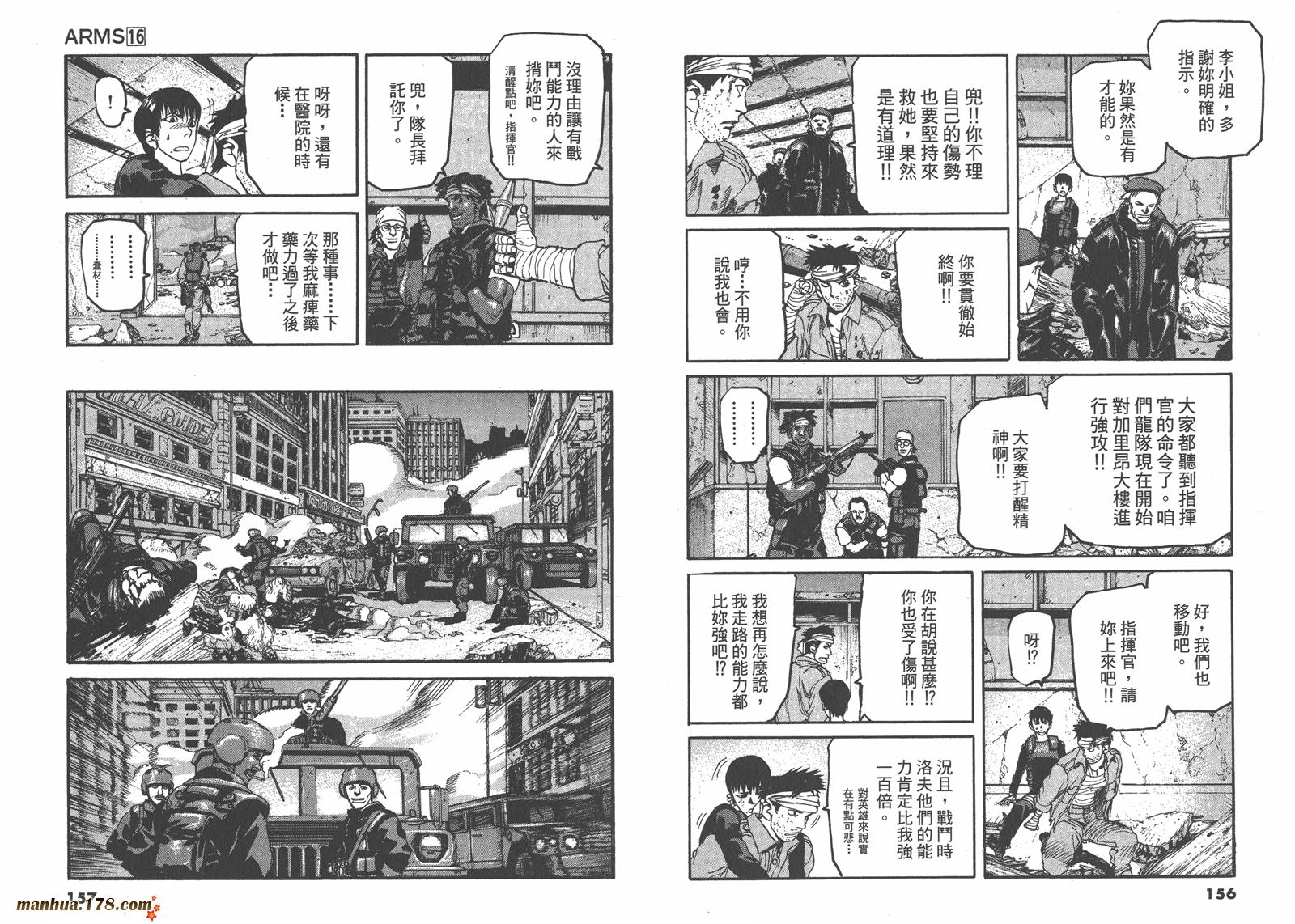 神臂ARMS韩漫全集-第16卷无删减无遮挡章节图片 