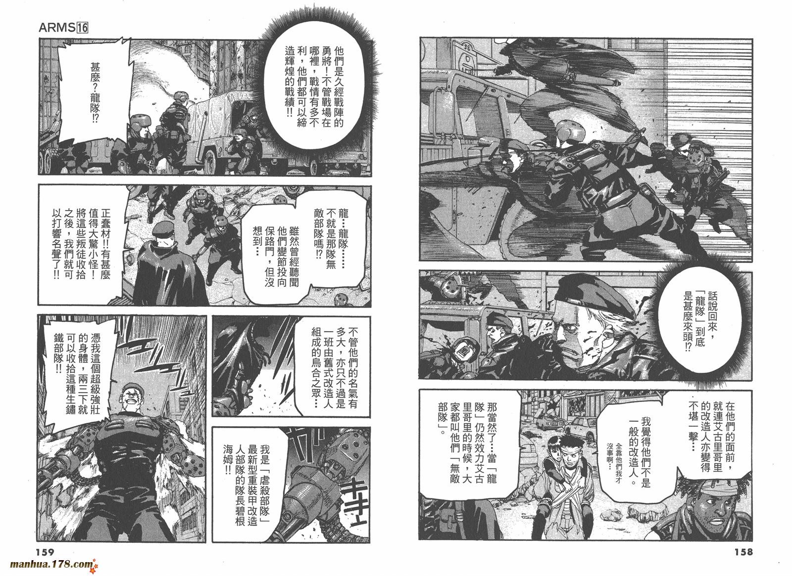 神臂ARMS韩漫全集-第16卷无删减无遮挡章节图片 