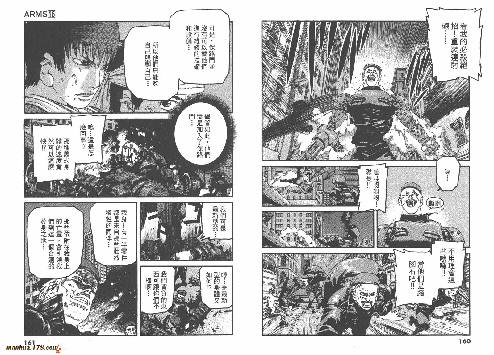 神臂ARMS韩漫全集-第16卷无删减无遮挡章节图片 