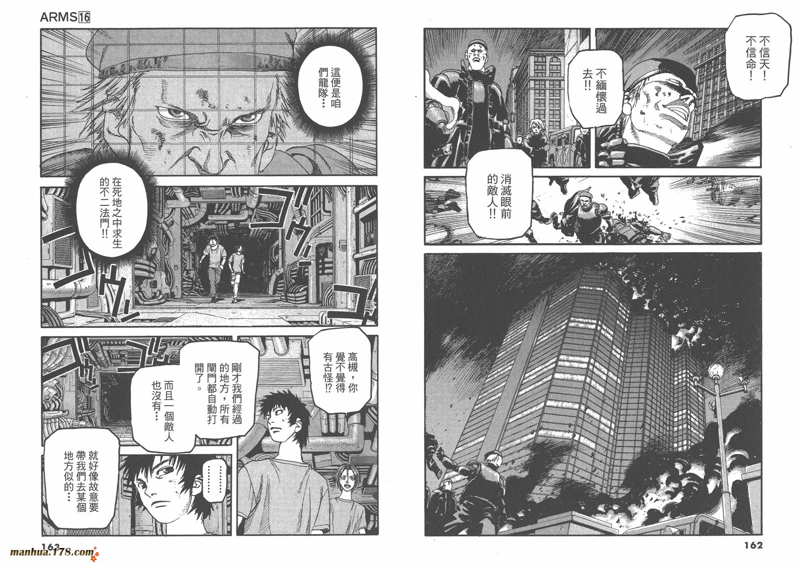 神臂ARMS韩漫全集-第16卷无删减无遮挡章节图片 