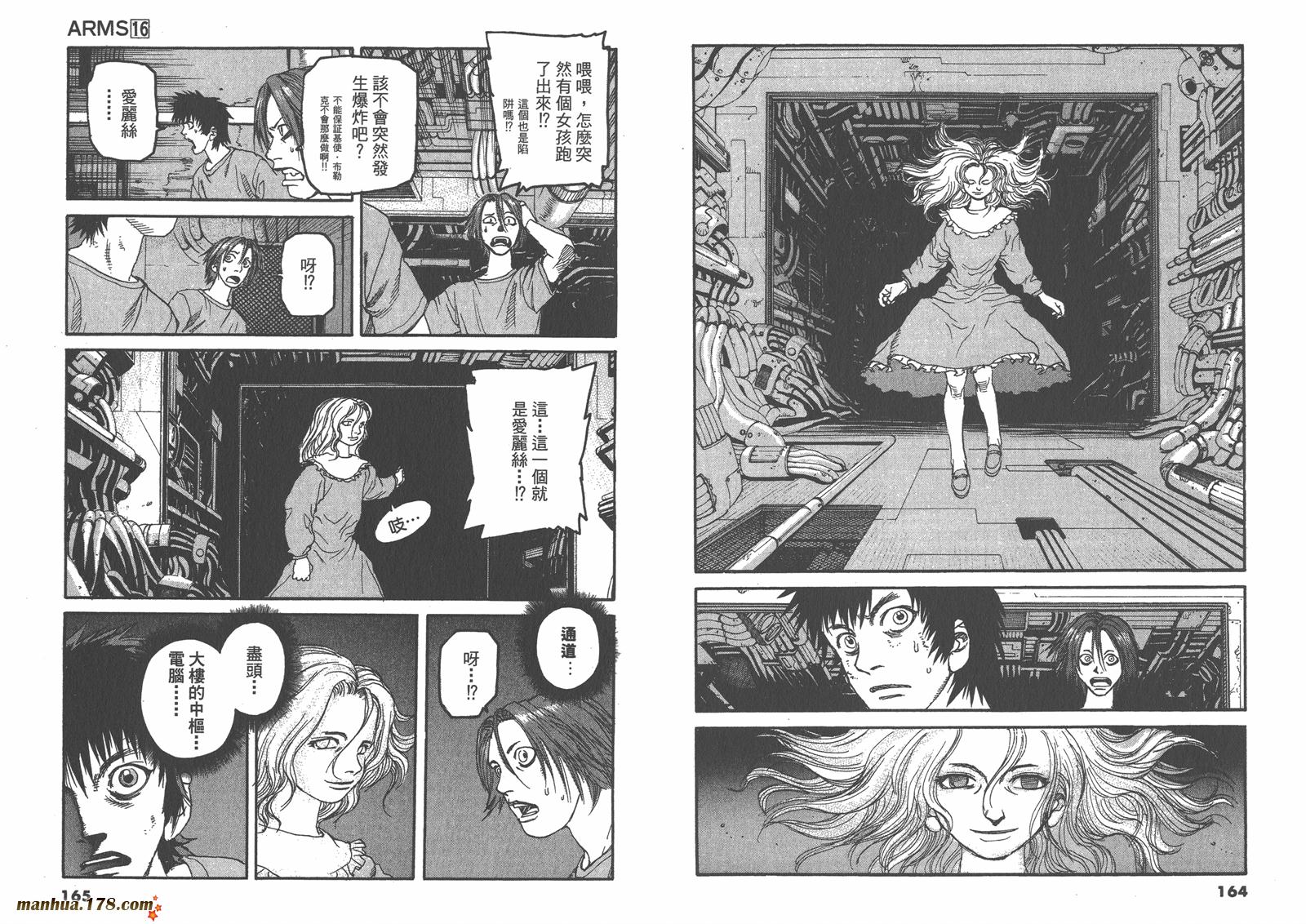 神臂ARMS韩漫全集-第16卷无删减无遮挡章节图片 