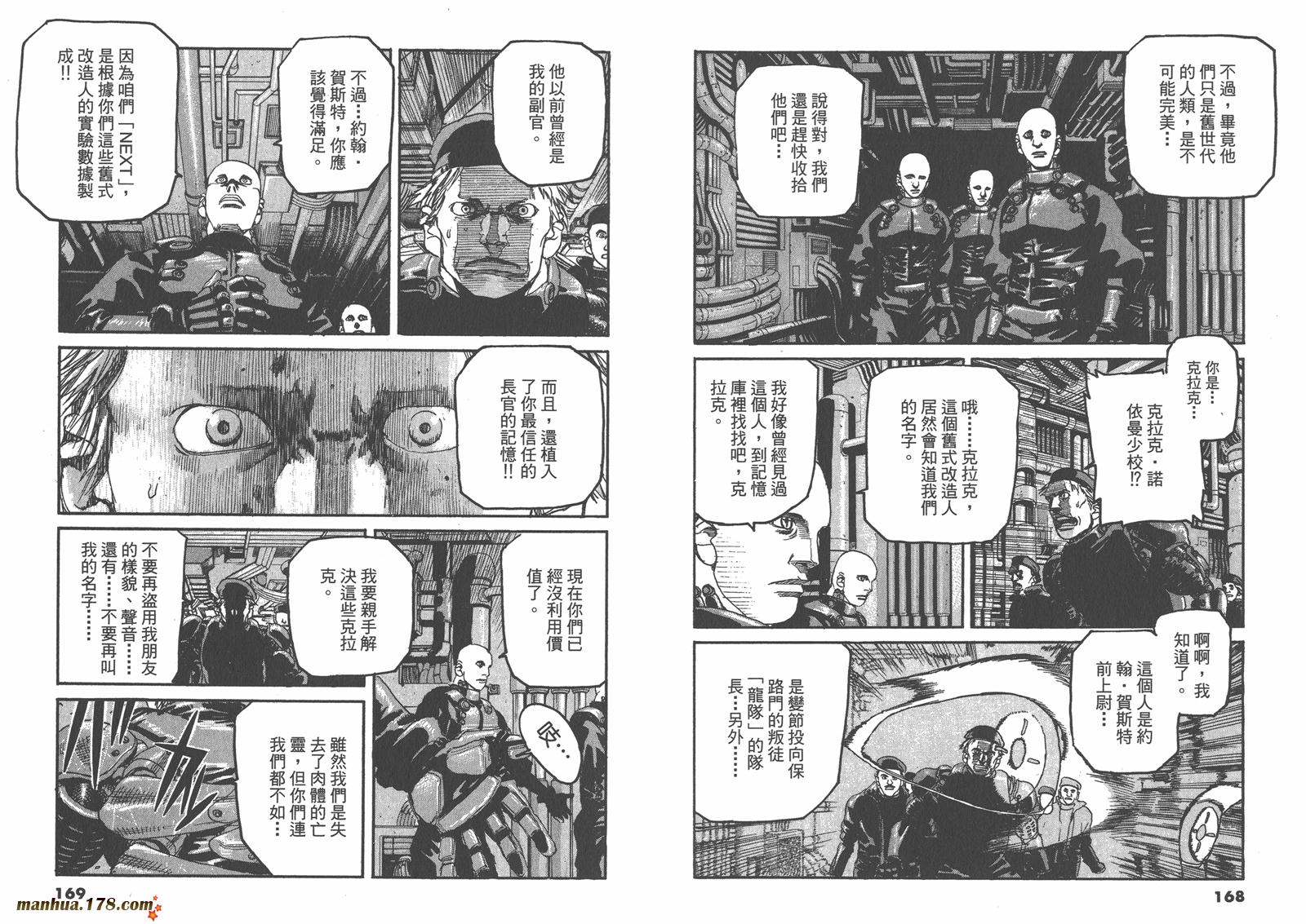 神臂ARMS韩漫全集-第16卷无删减无遮挡章节图片 
