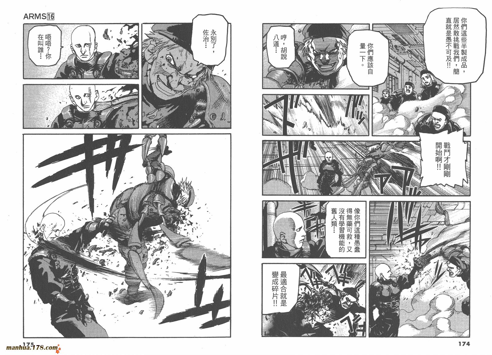 神臂ARMS韩漫全集-第16卷无删减无遮挡章节图片 