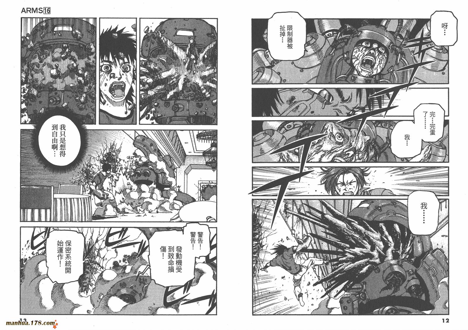 神臂ARMS韩漫全集-第16卷无删减无遮挡章节图片 