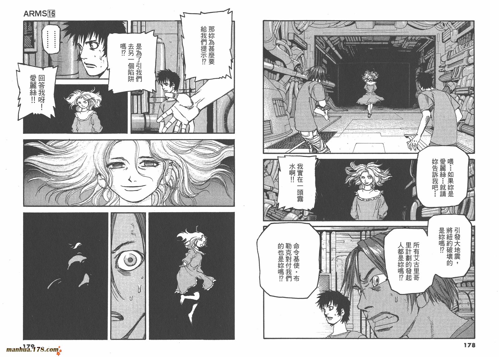 神臂ARMS韩漫全集-第16卷无删减无遮挡章节图片 