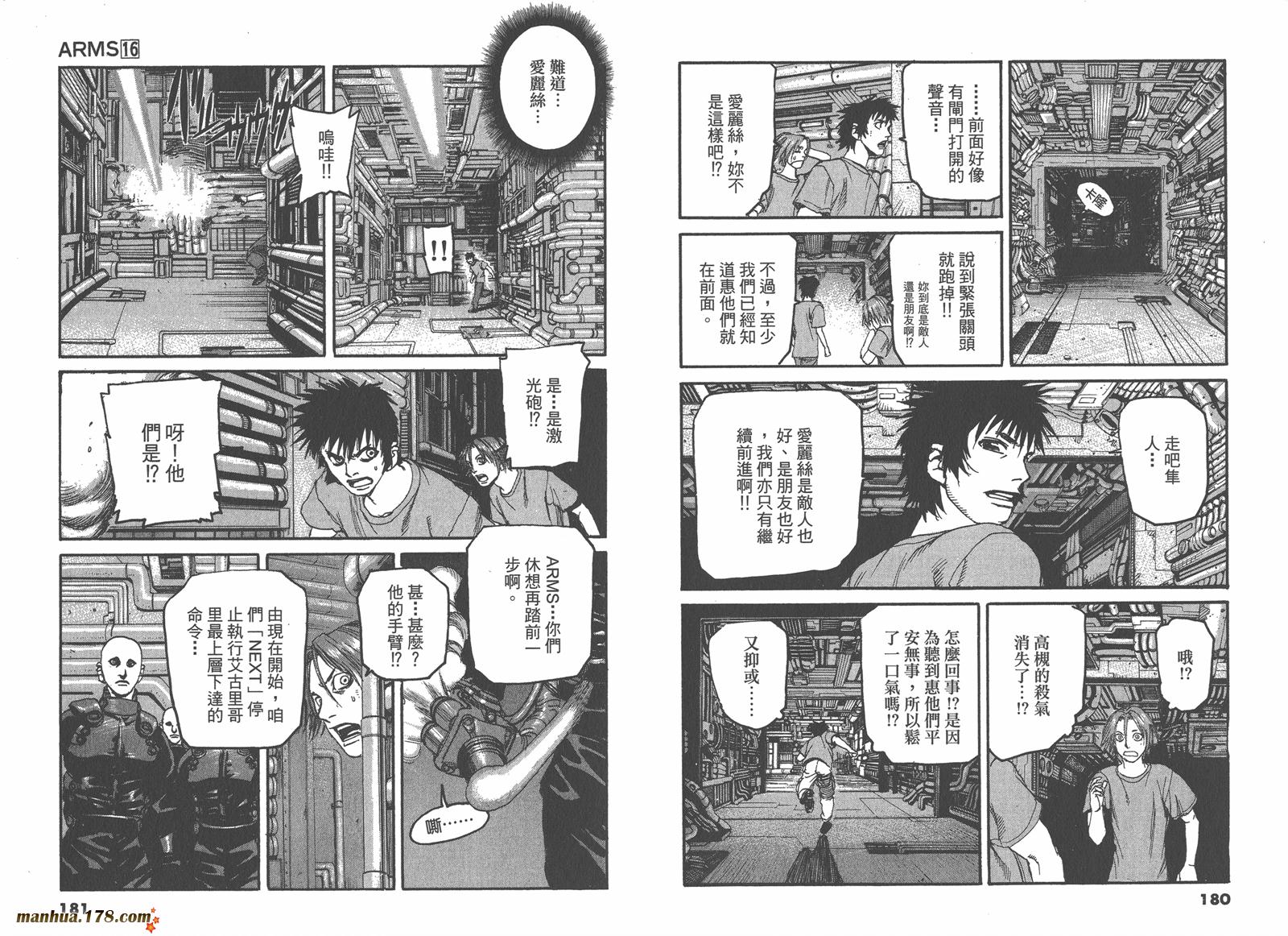 神臂ARMS韩漫全集-第16卷无删减无遮挡章节图片 