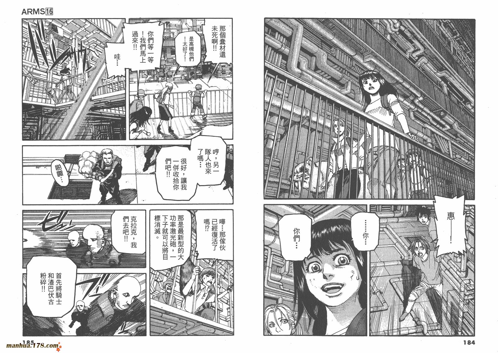 神臂ARMS韩漫全集-第16卷无删减无遮挡章节图片 
