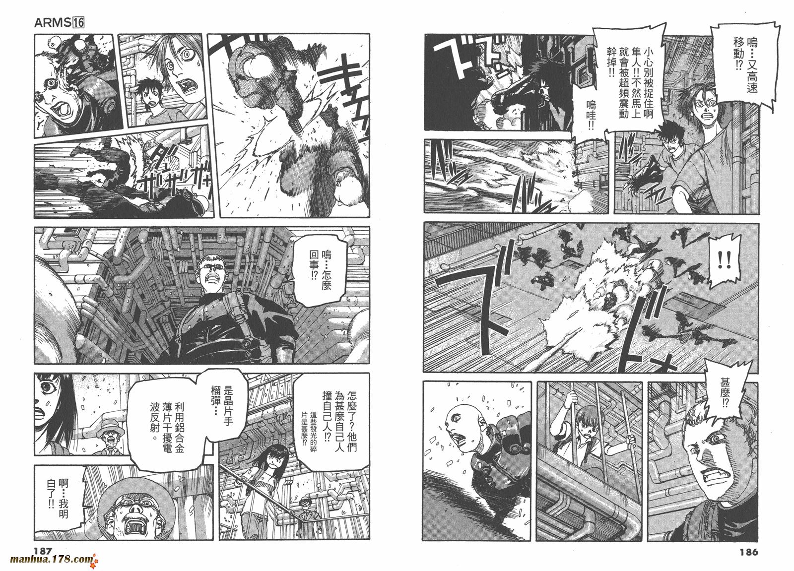 神臂ARMS韩漫全集-第16卷无删减无遮挡章节图片 