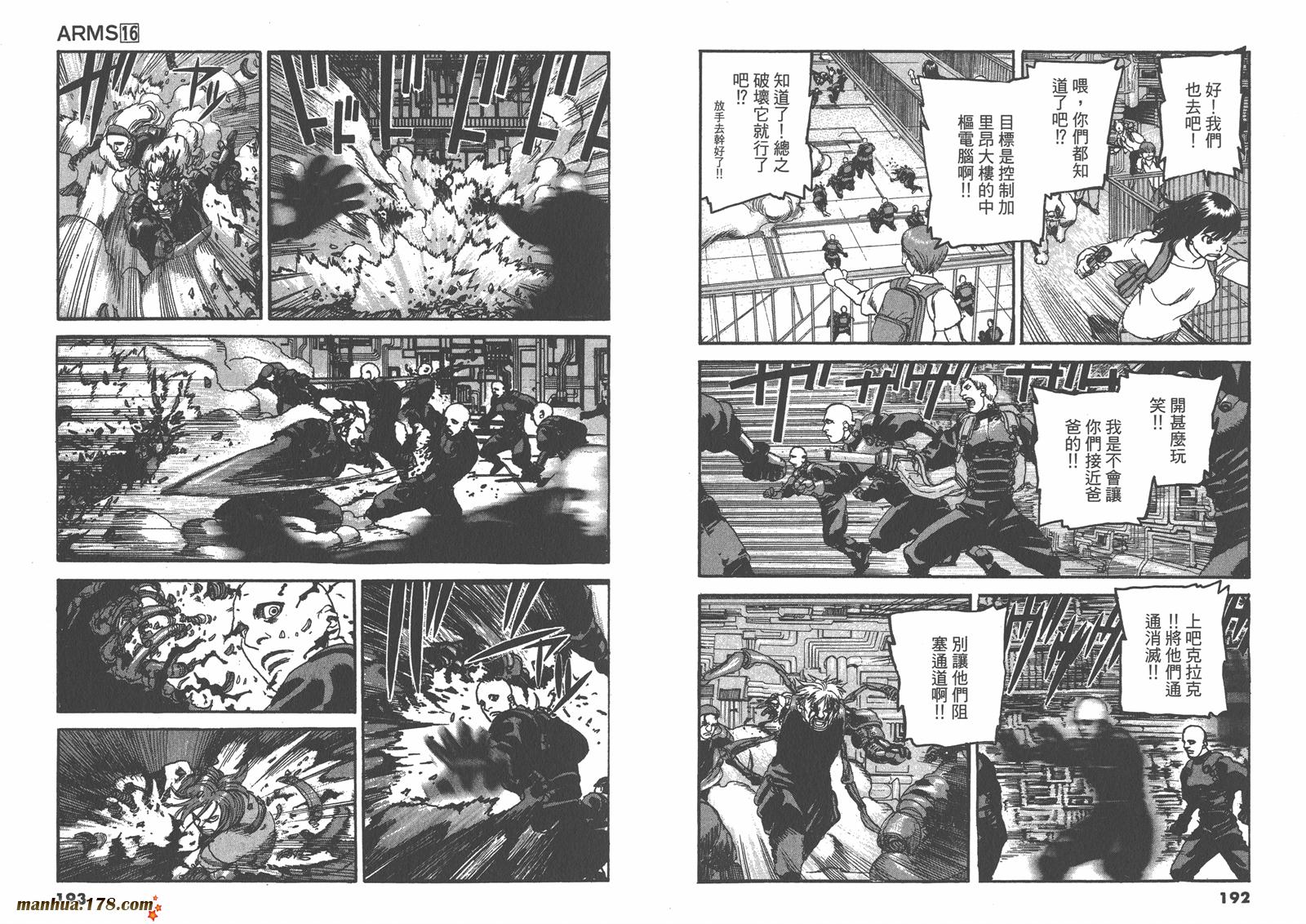 神臂ARMS韩漫全集-第16卷无删减无遮挡章节图片 