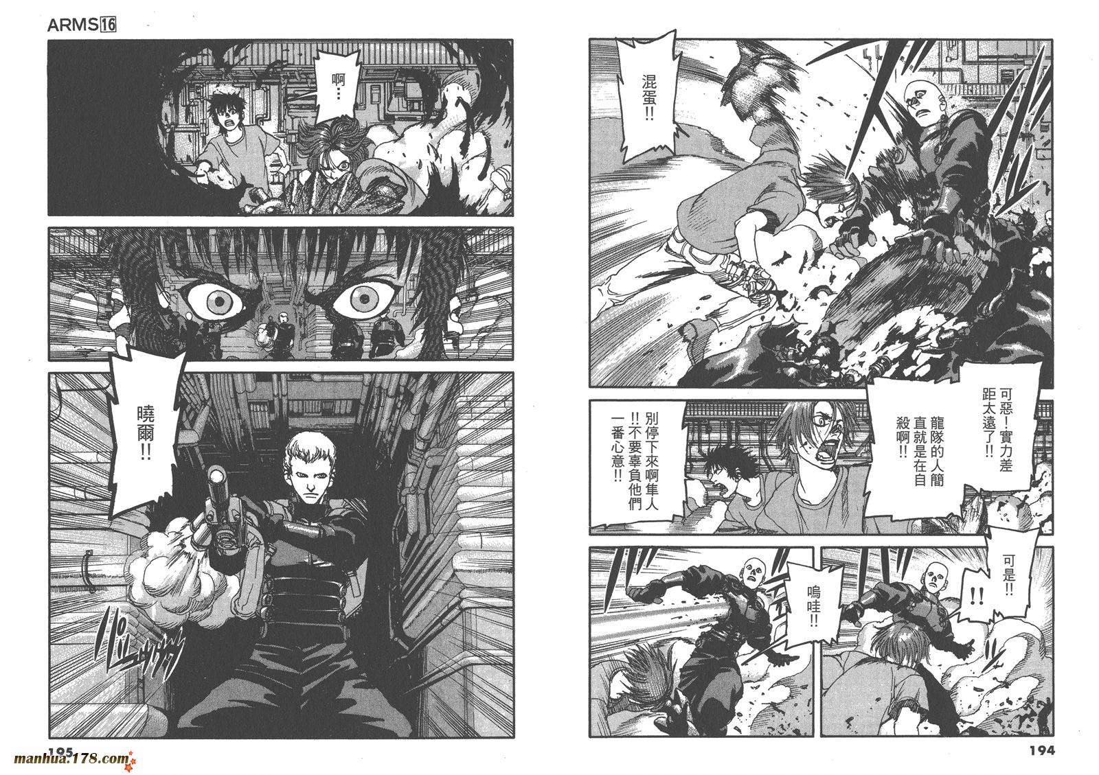 神臂ARMS韩漫全集-第16卷无删减无遮挡章节图片 