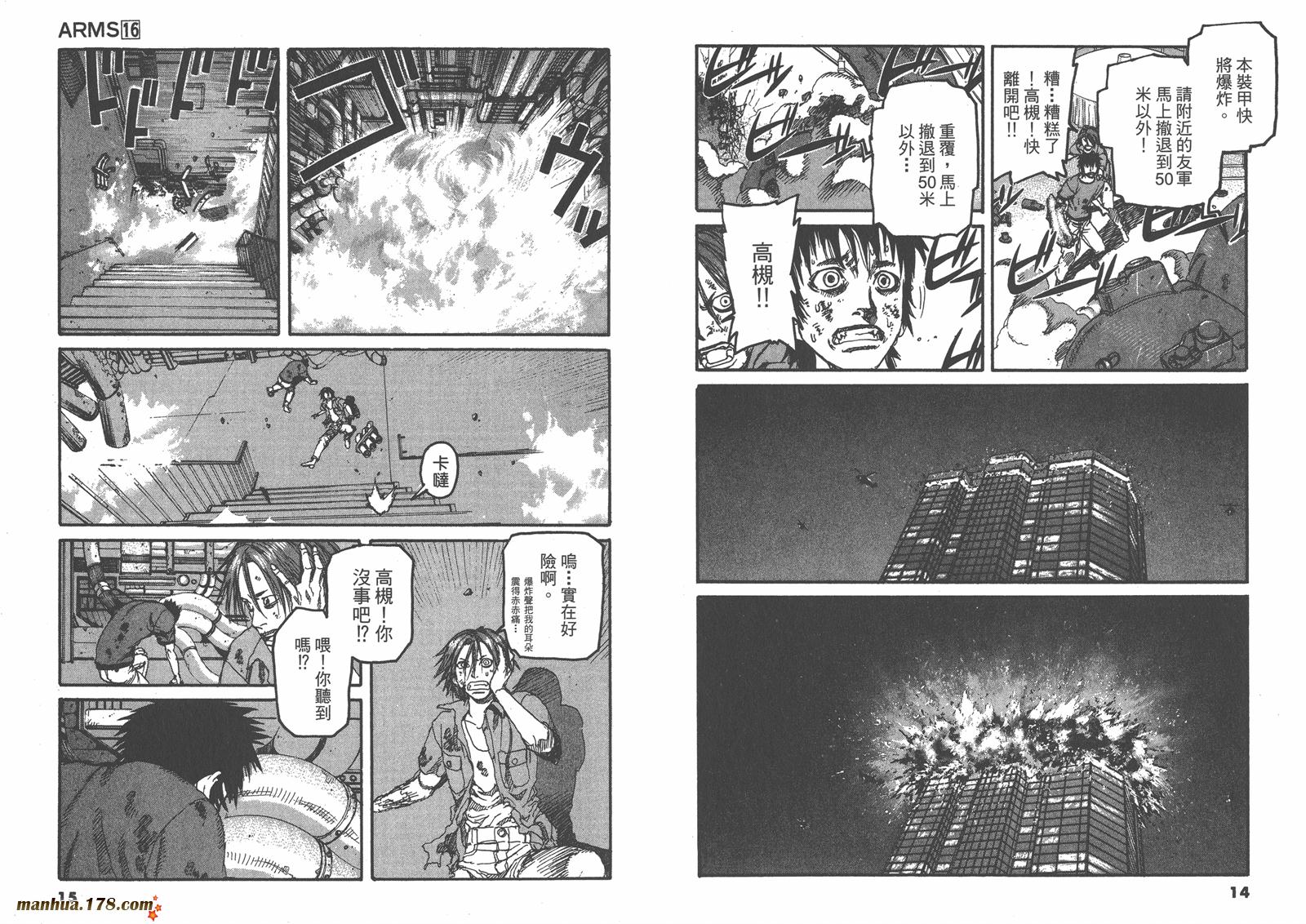 神臂ARMS韩漫全集-第16卷无删减无遮挡章节图片 