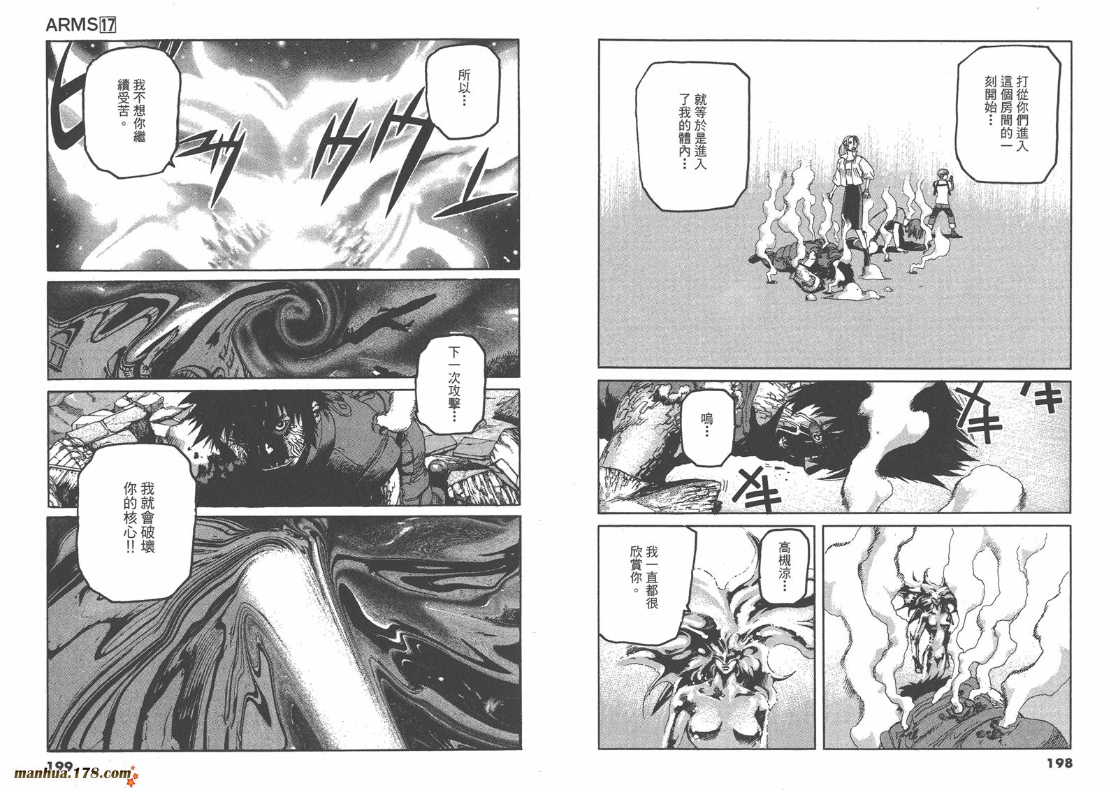 神臂ARMS韩漫全集-第17卷无删减无遮挡章节图片 