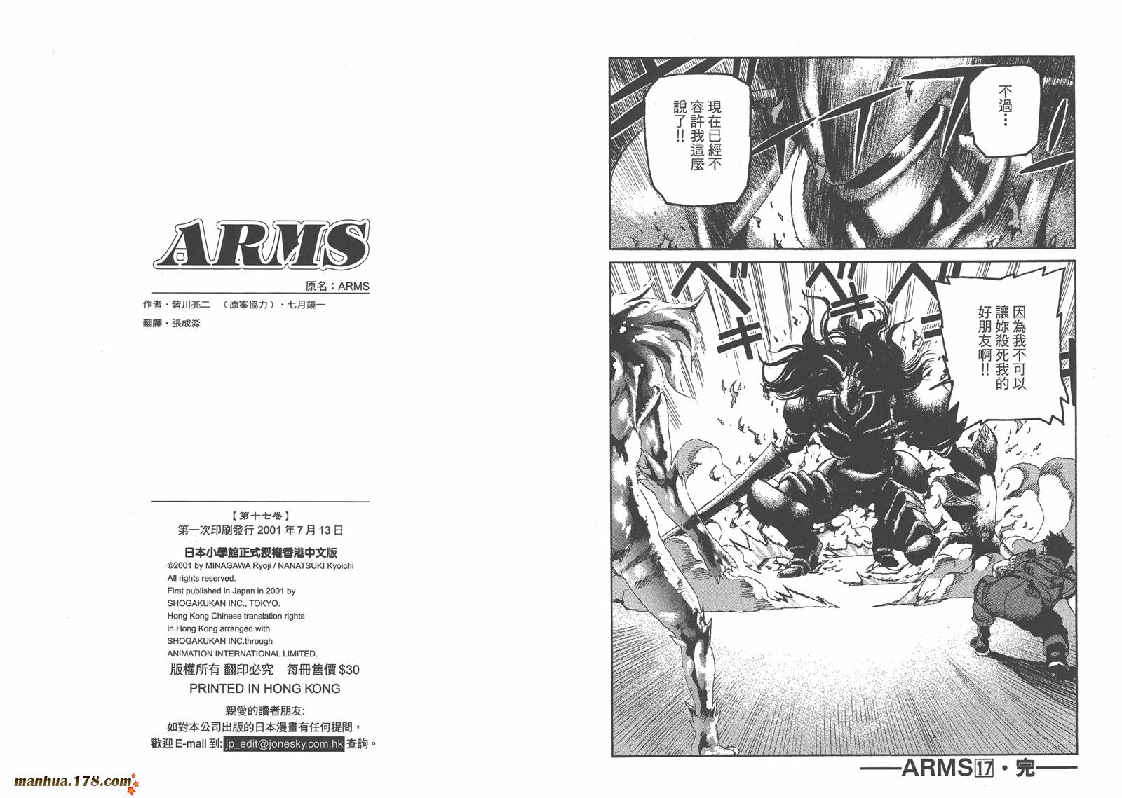 神臂ARMS韩漫全集-第17卷无删减无遮挡章节图片 