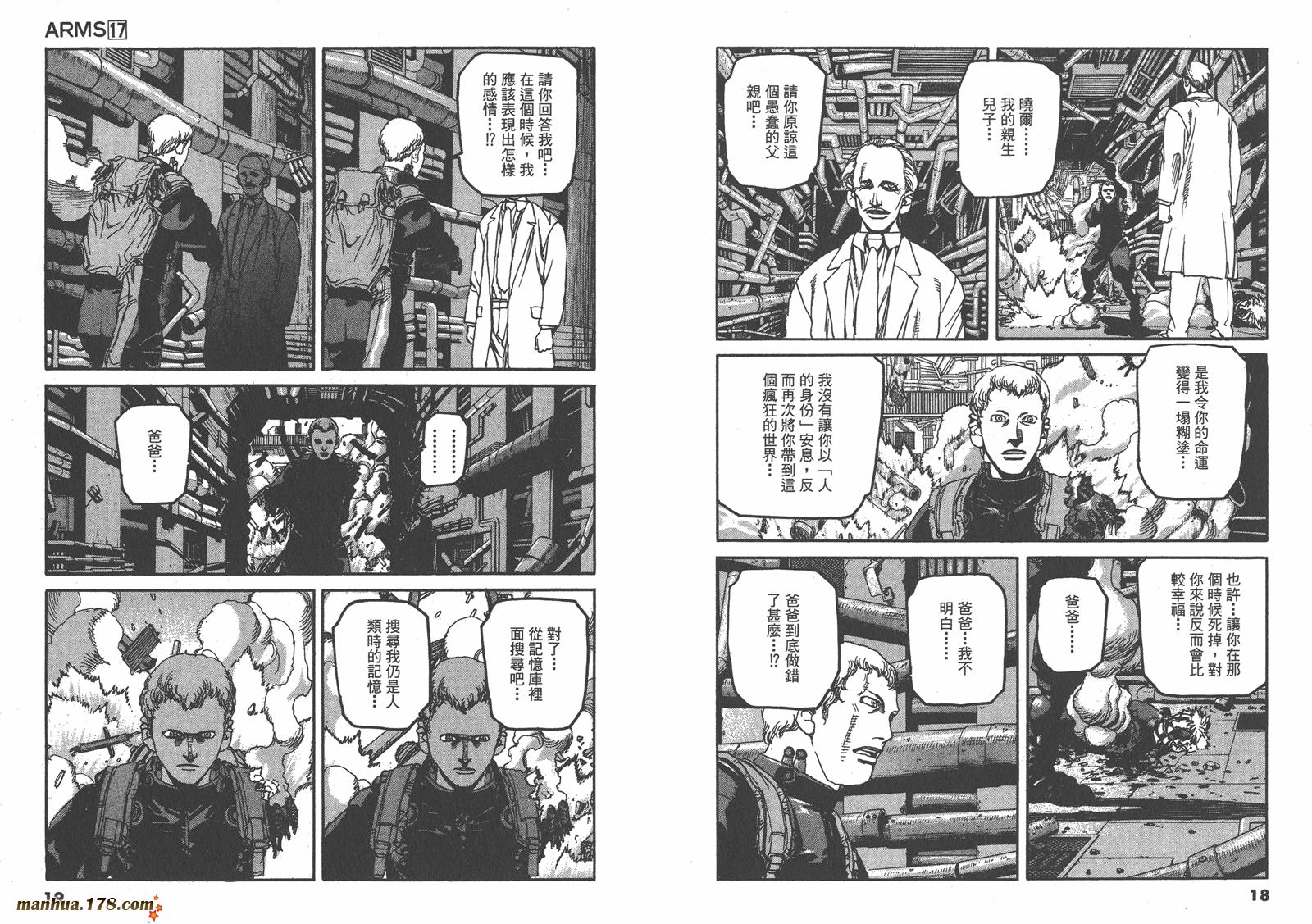 神臂ARMS韩漫全集-第17卷无删减无遮挡章节图片 