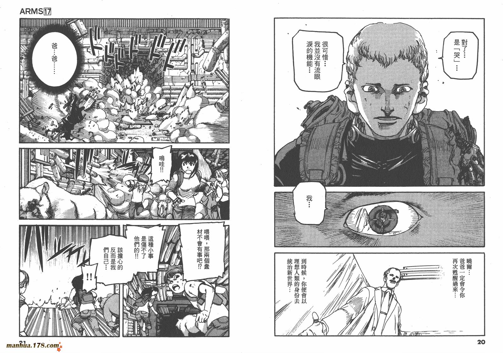 神臂ARMS韩漫全集-第17卷无删减无遮挡章节图片 