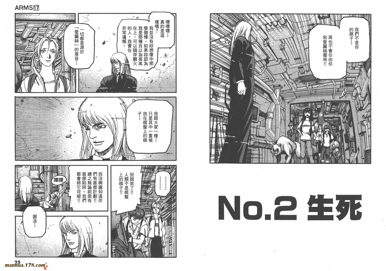 神臂ARMS韩漫全集-第17卷无删减无遮挡章节图片 
