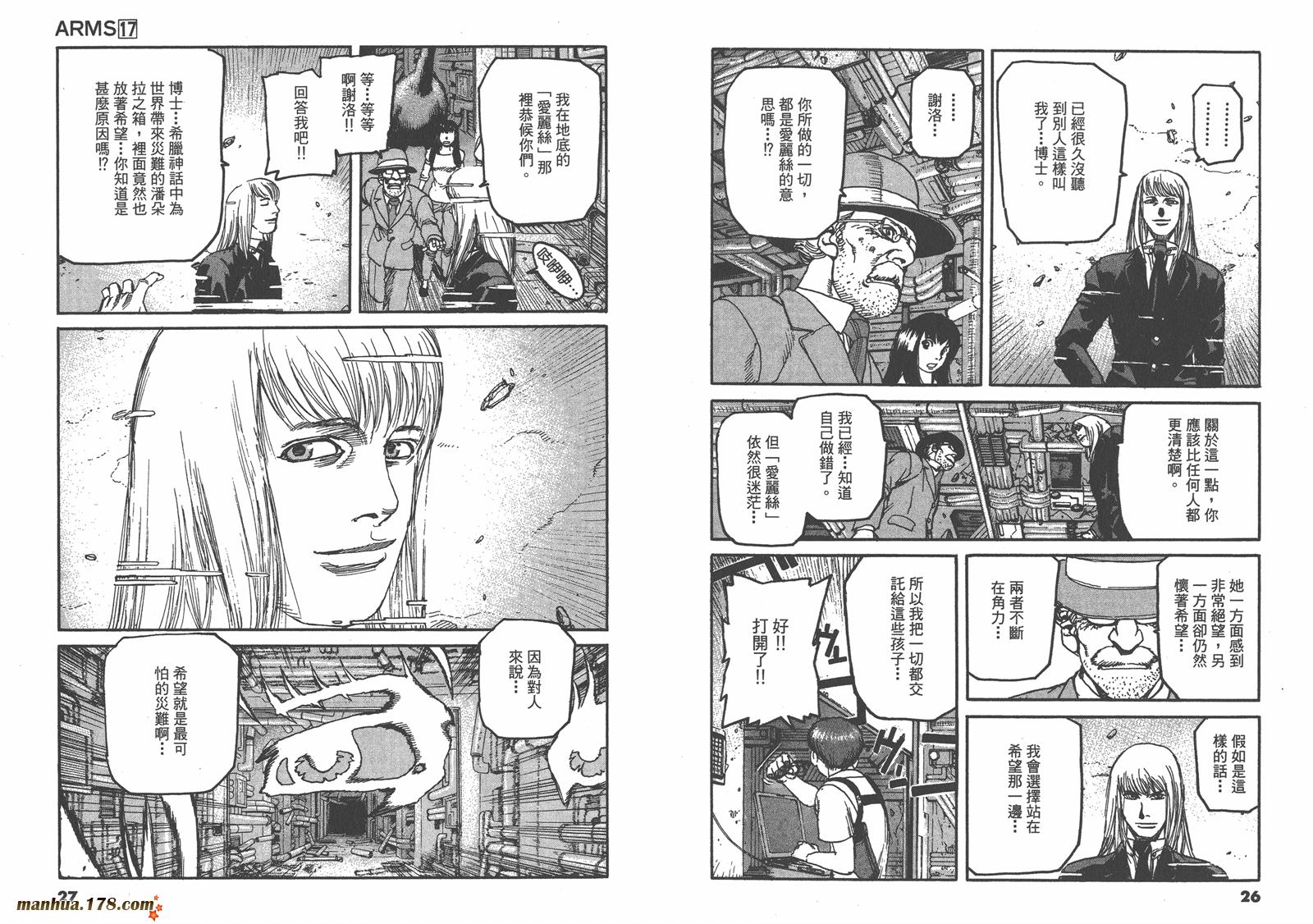 神臂ARMS韩漫全集-第17卷无删减无遮挡章节图片 