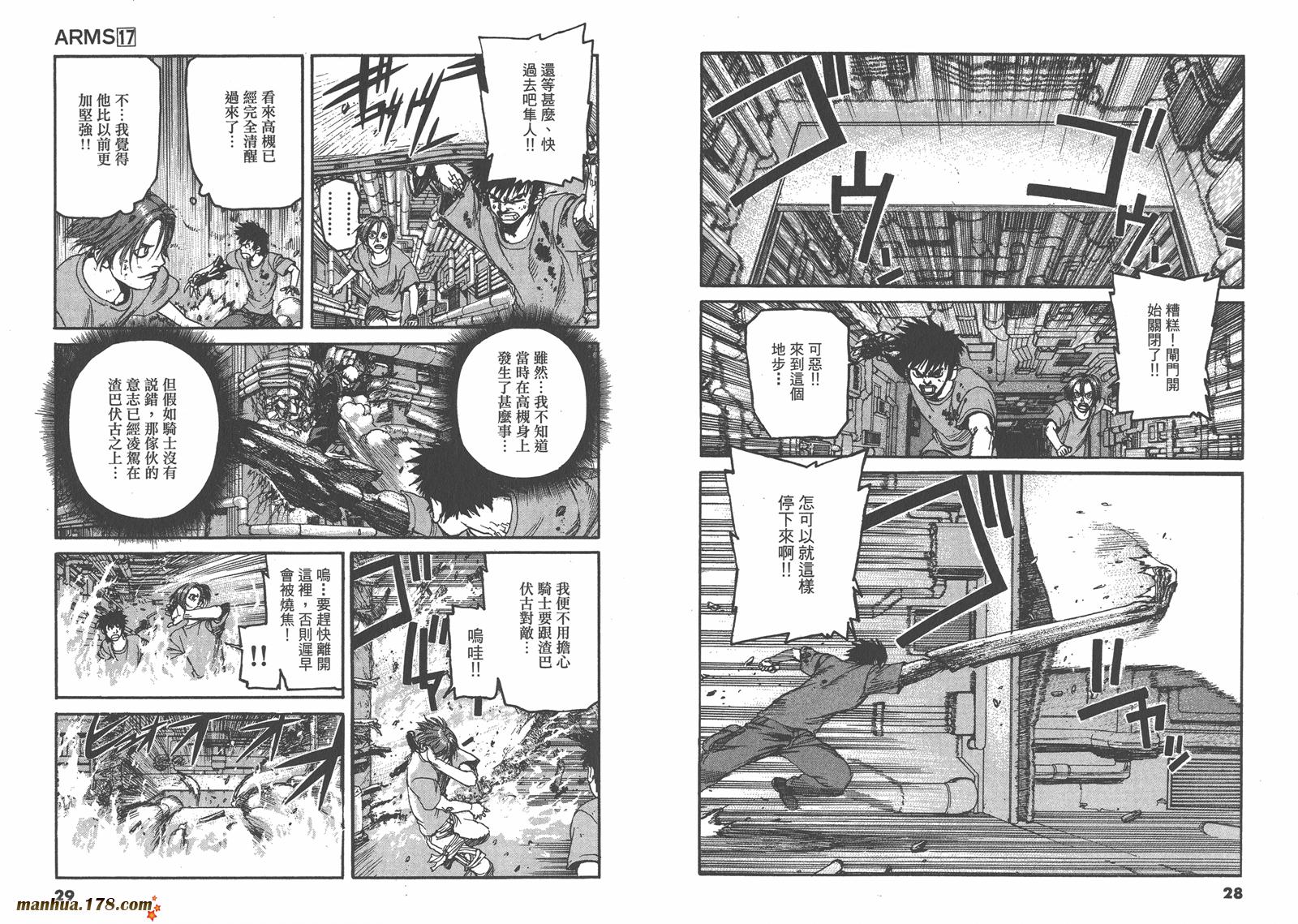 神臂ARMS韩漫全集-第17卷无删减无遮挡章节图片 