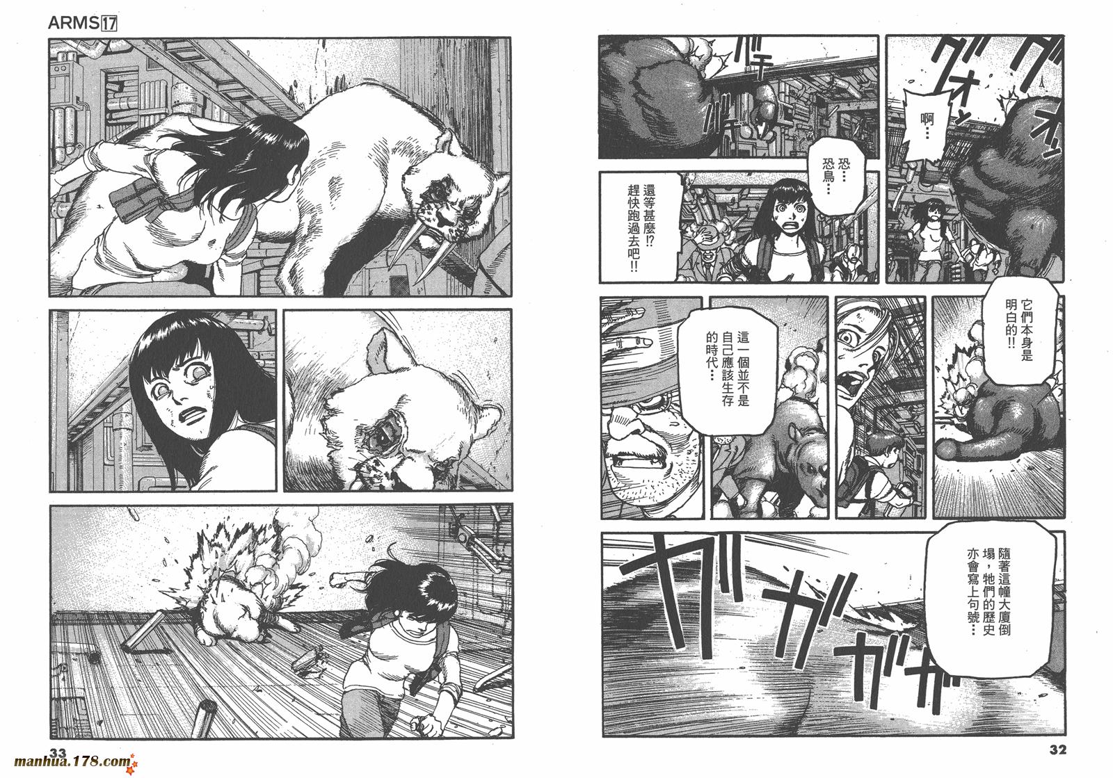 神臂ARMS韩漫全集-第17卷无删减无遮挡章节图片 