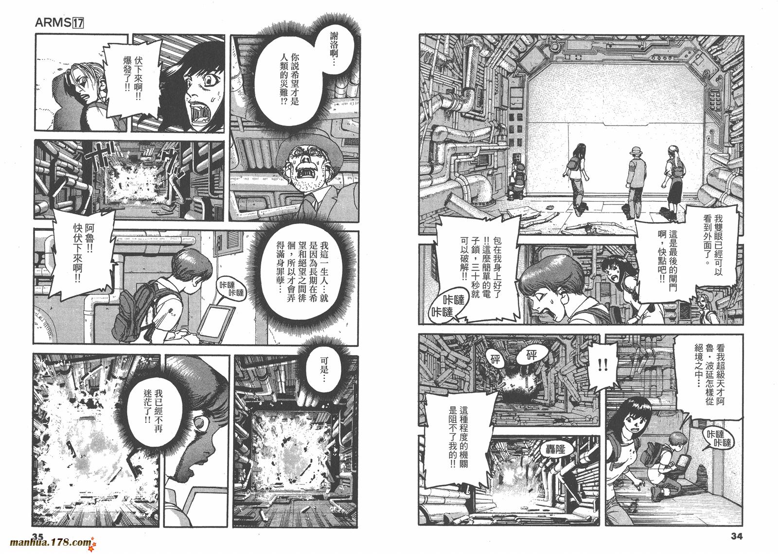 神臂ARMS韩漫全集-第17卷无删减无遮挡章节图片 