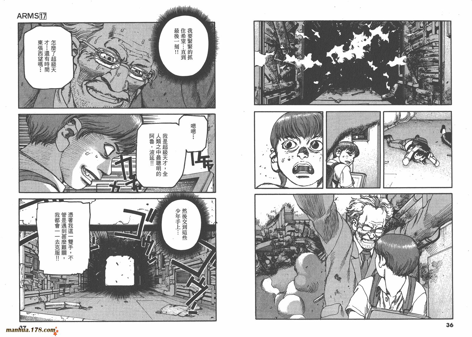 神臂ARMS韩漫全集-第17卷无删减无遮挡章节图片 