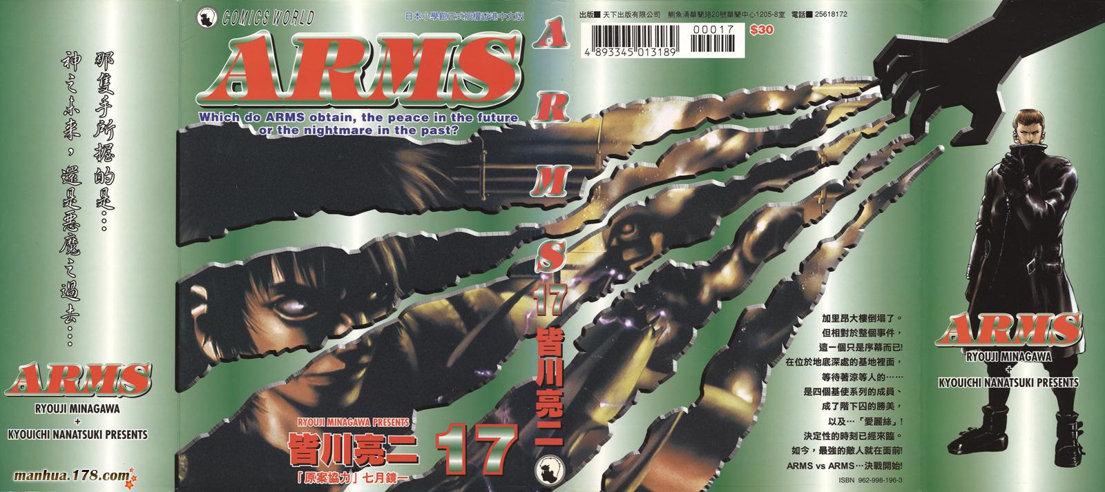 神臂ARMS韩漫全集-第17卷无删减无遮挡章节图片 