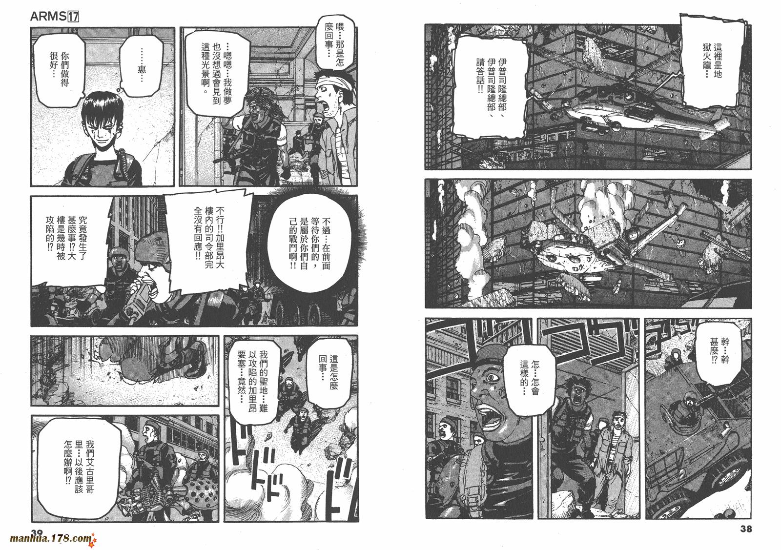 神臂ARMS韩漫全集-第17卷无删减无遮挡章节图片 