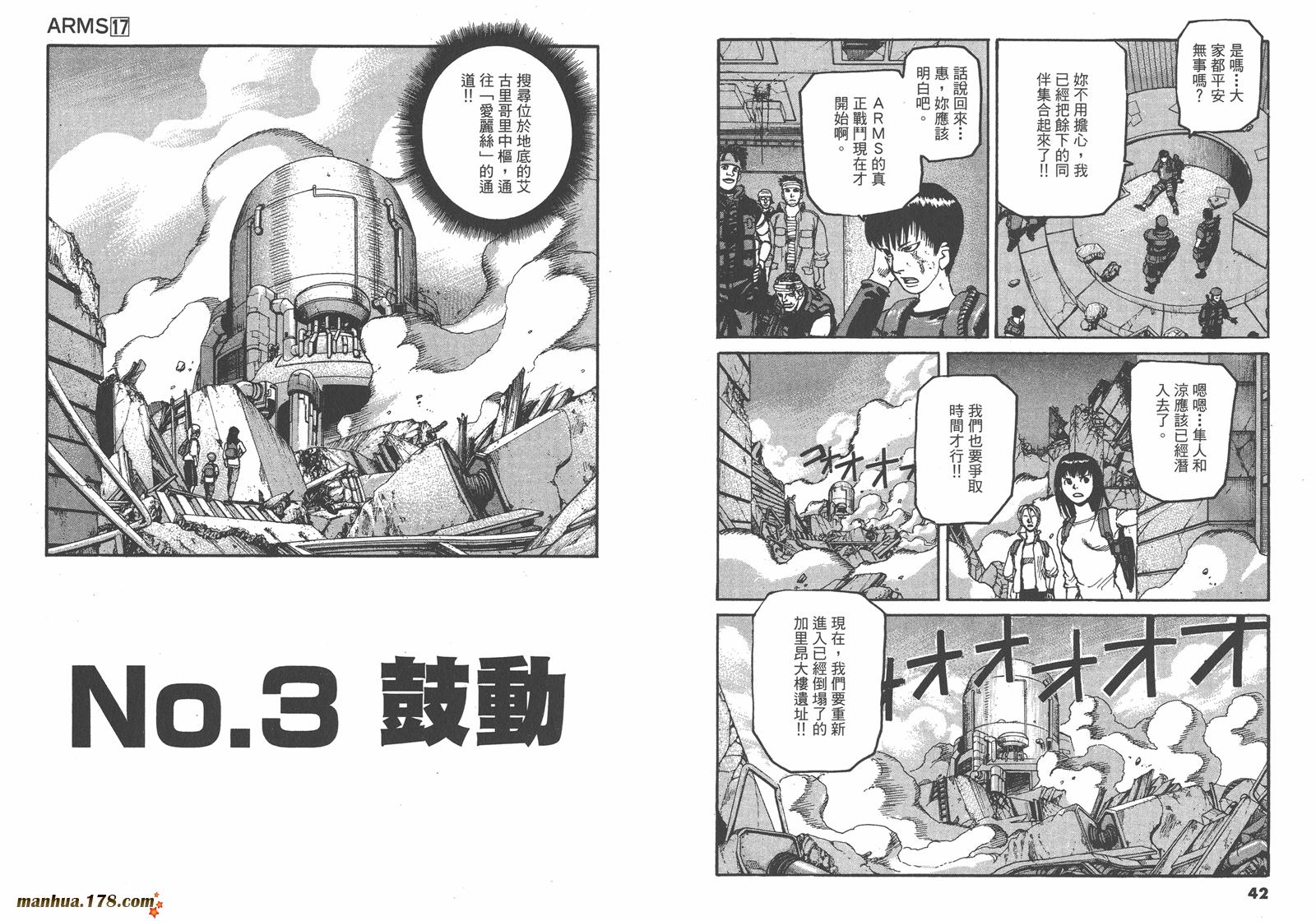 神臂ARMS韩漫全集-第17卷无删减无遮挡章节图片 