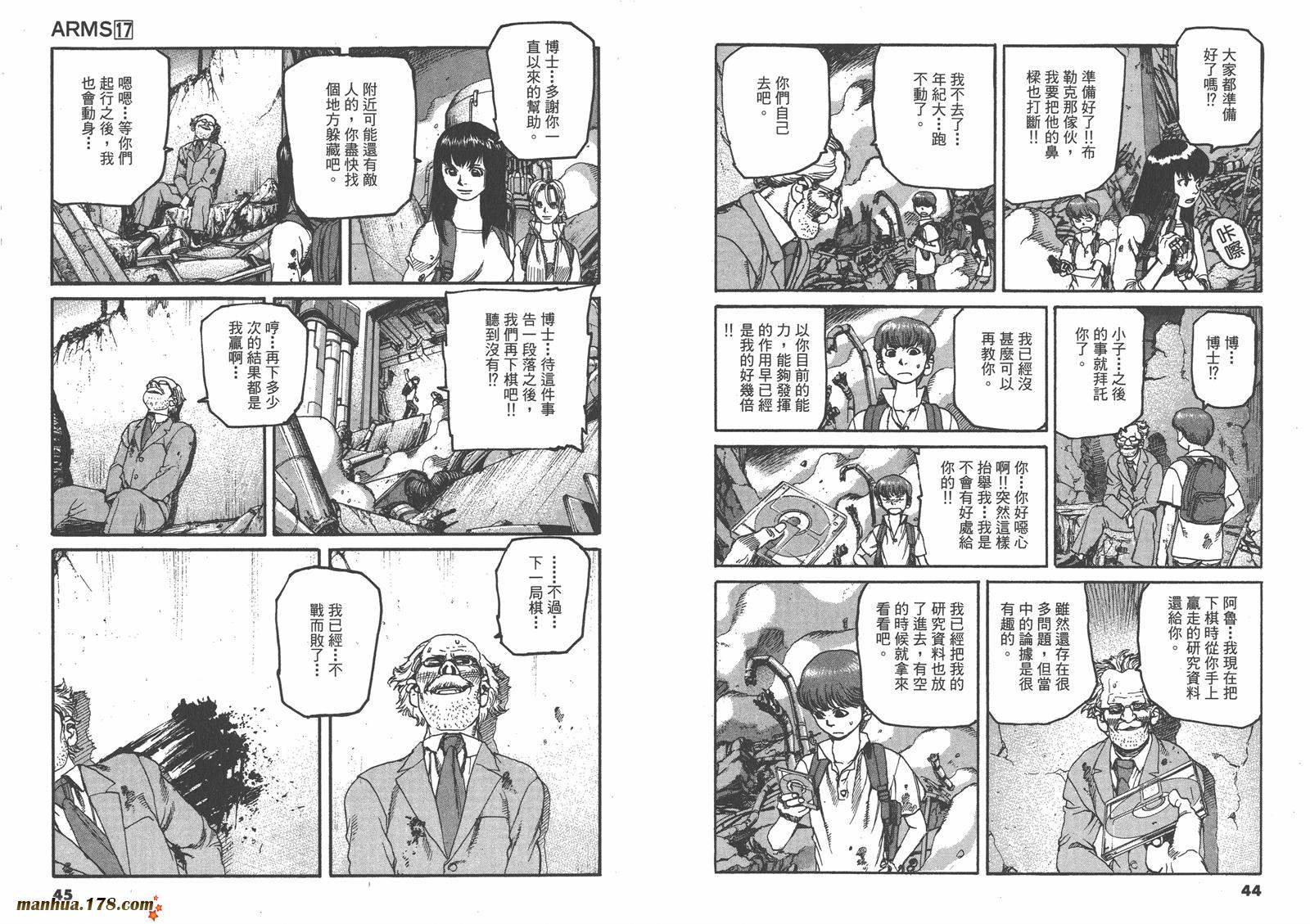 神臂ARMS韩漫全集-第17卷无删减无遮挡章节图片 