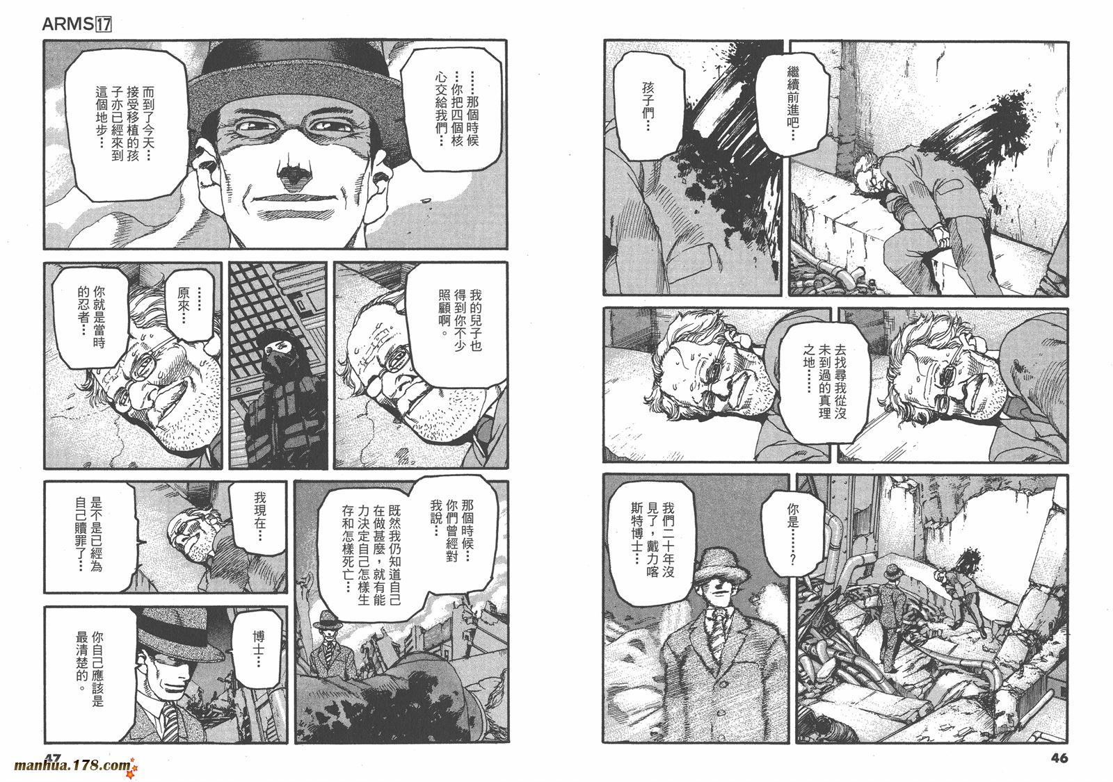 神臂ARMS韩漫全集-第17卷无删减无遮挡章节图片 