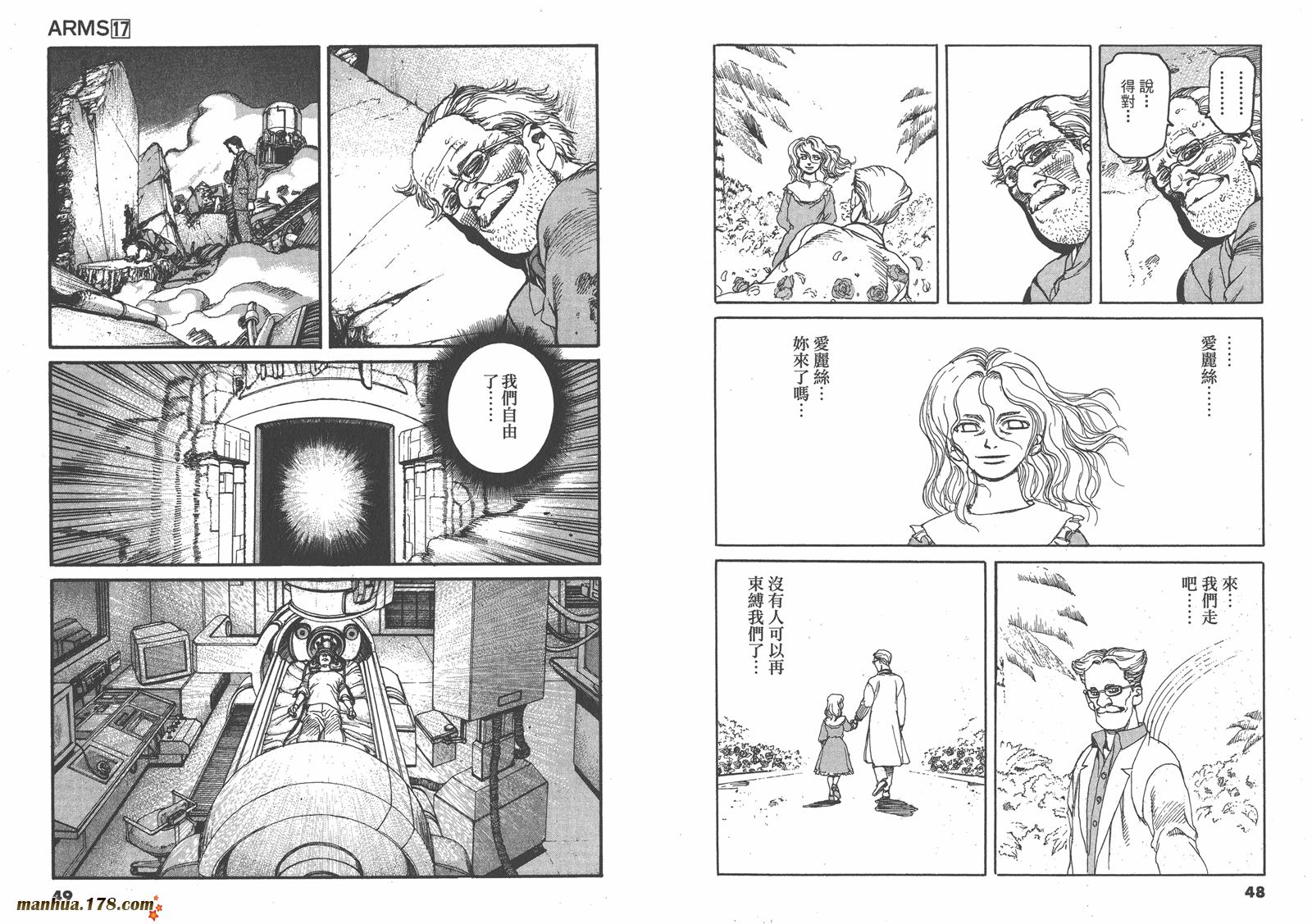 神臂ARMS韩漫全集-第17卷无删减无遮挡章节图片 
