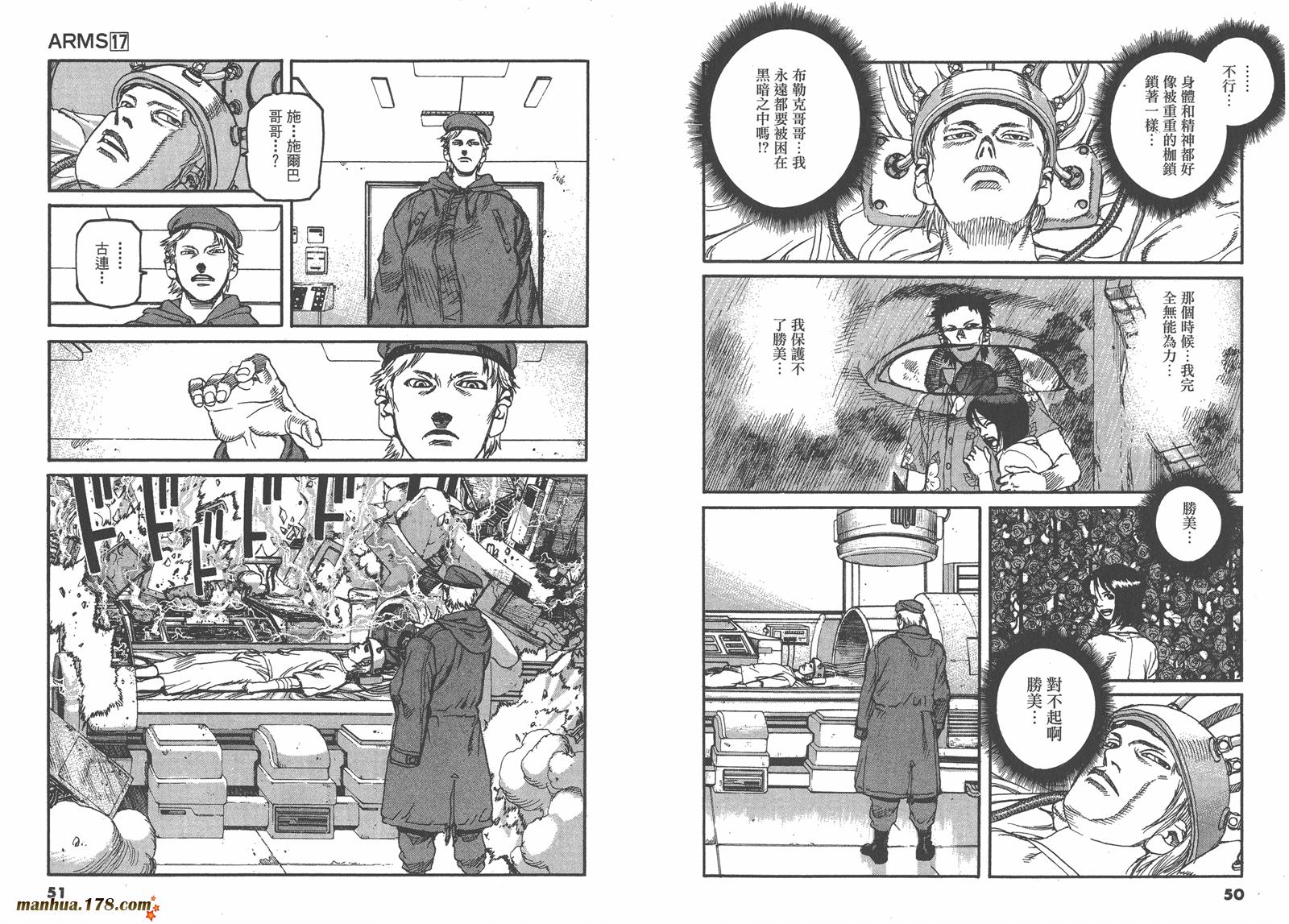 神臂ARMS韩漫全集-第17卷无删减无遮挡章节图片 