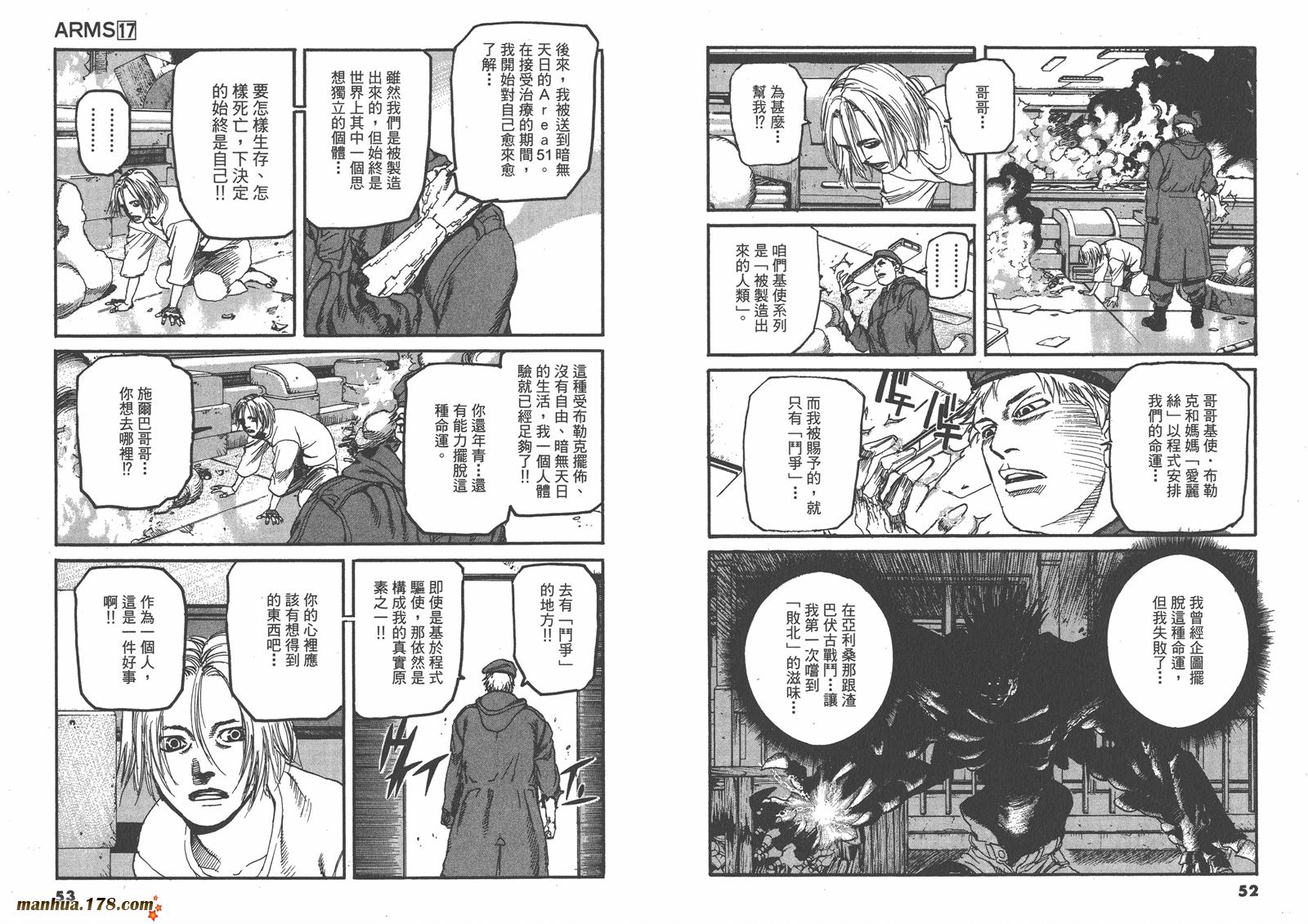 神臂ARMS韩漫全集-第17卷无删减无遮挡章节图片 