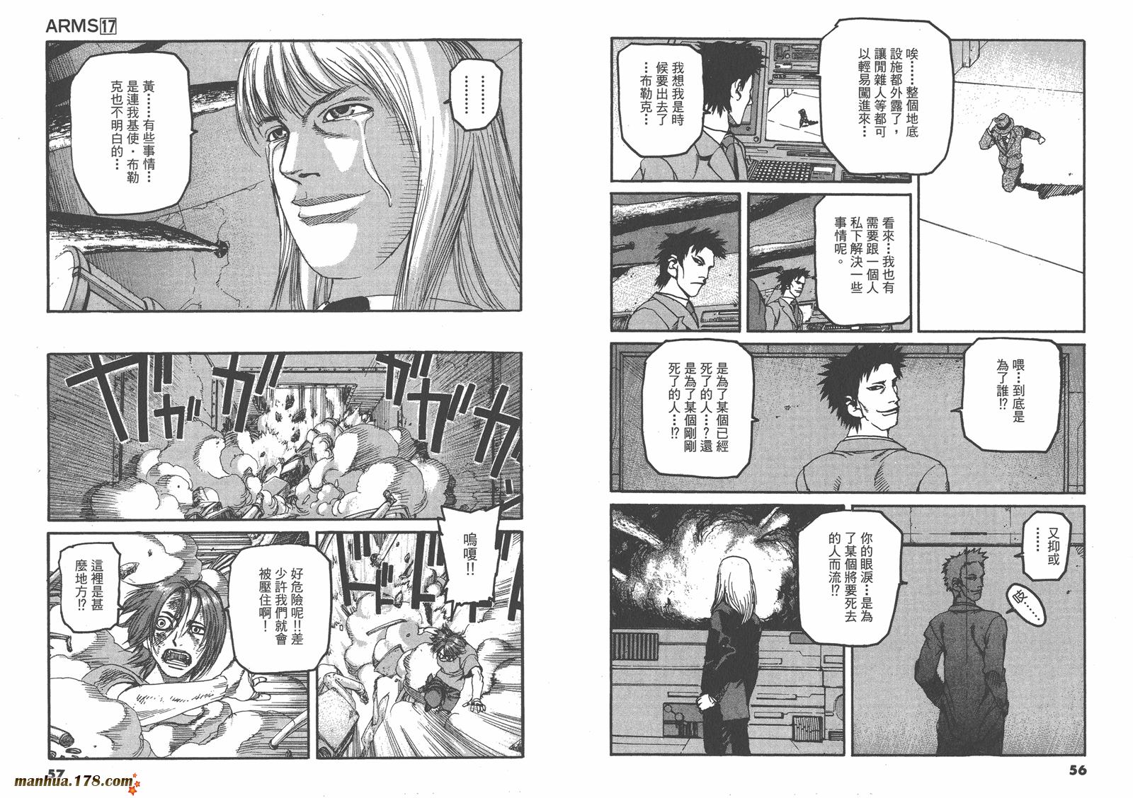 神臂ARMS韩漫全集-第17卷无删减无遮挡章节图片 