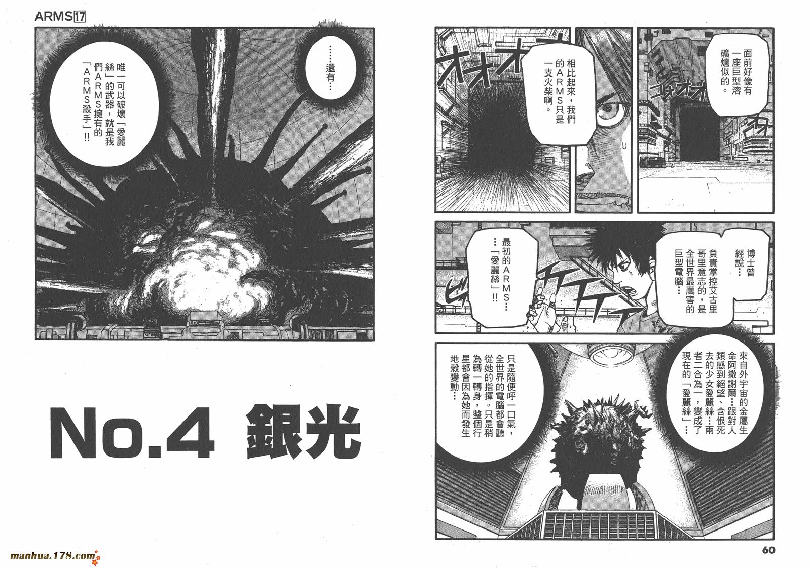 神臂ARMS韩漫全集-第17卷无删减无遮挡章节图片 