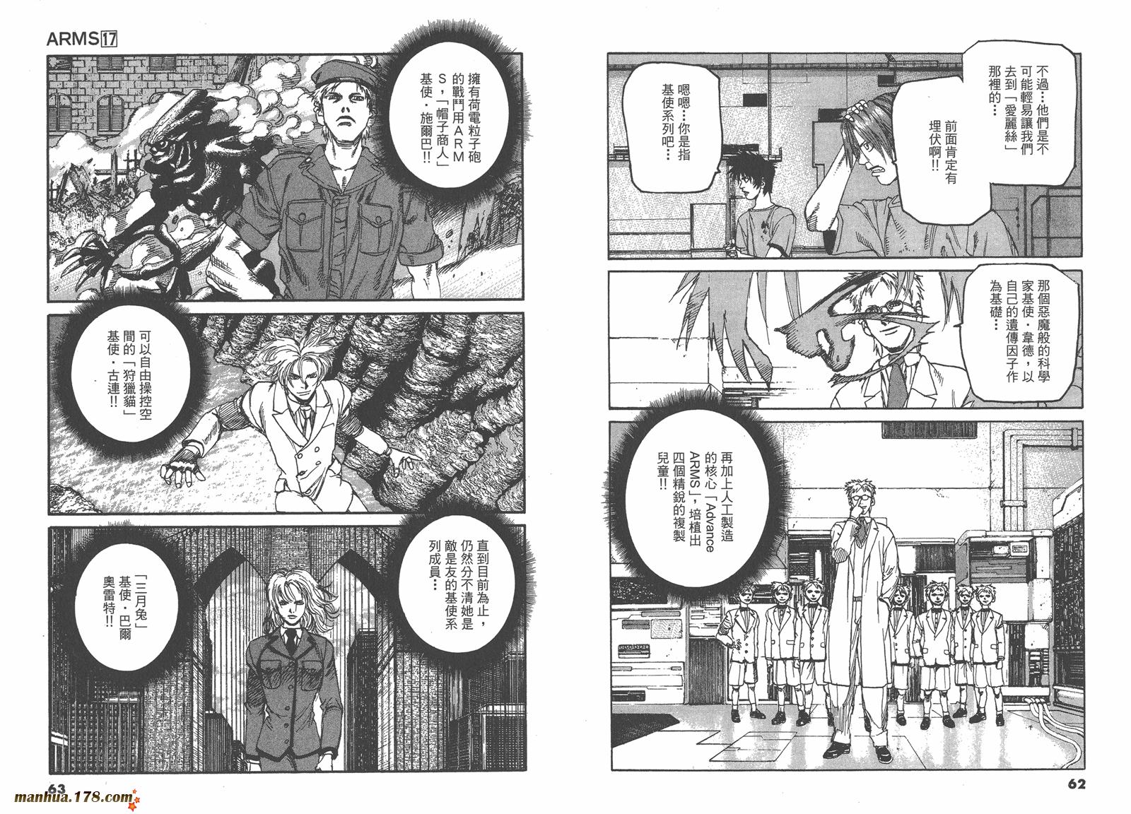神臂ARMS韩漫全集-第17卷无删减无遮挡章节图片 