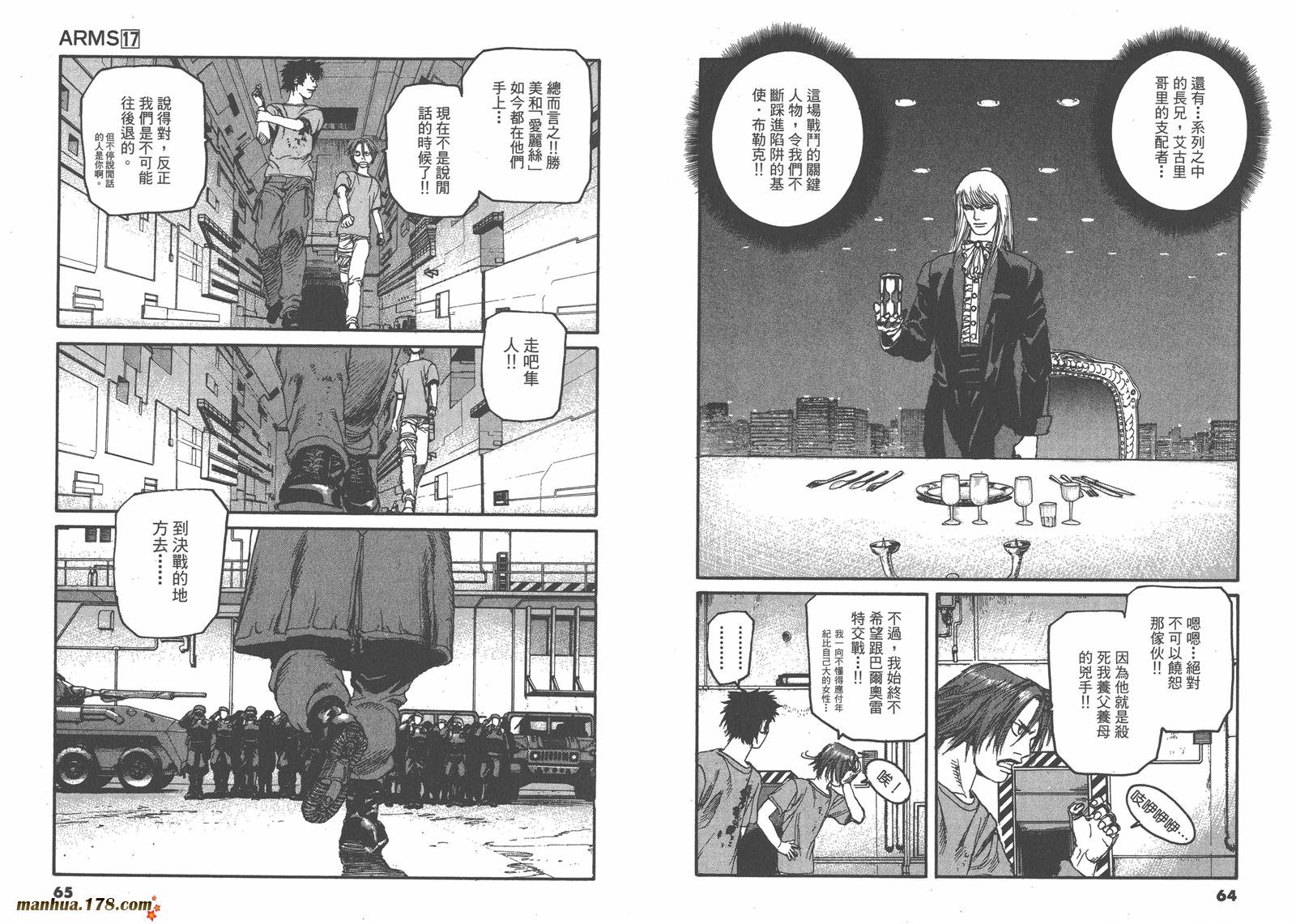 神臂ARMS韩漫全集-第17卷无删减无遮挡章节图片 