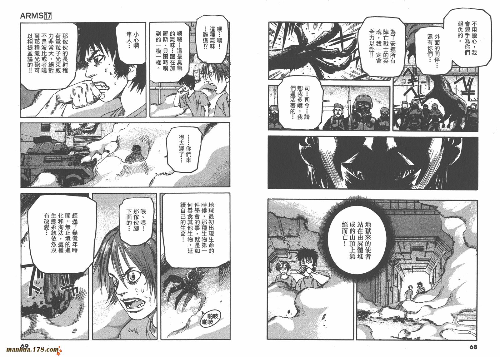 神臂ARMS韩漫全集-第17卷无删减无遮挡章节图片 
