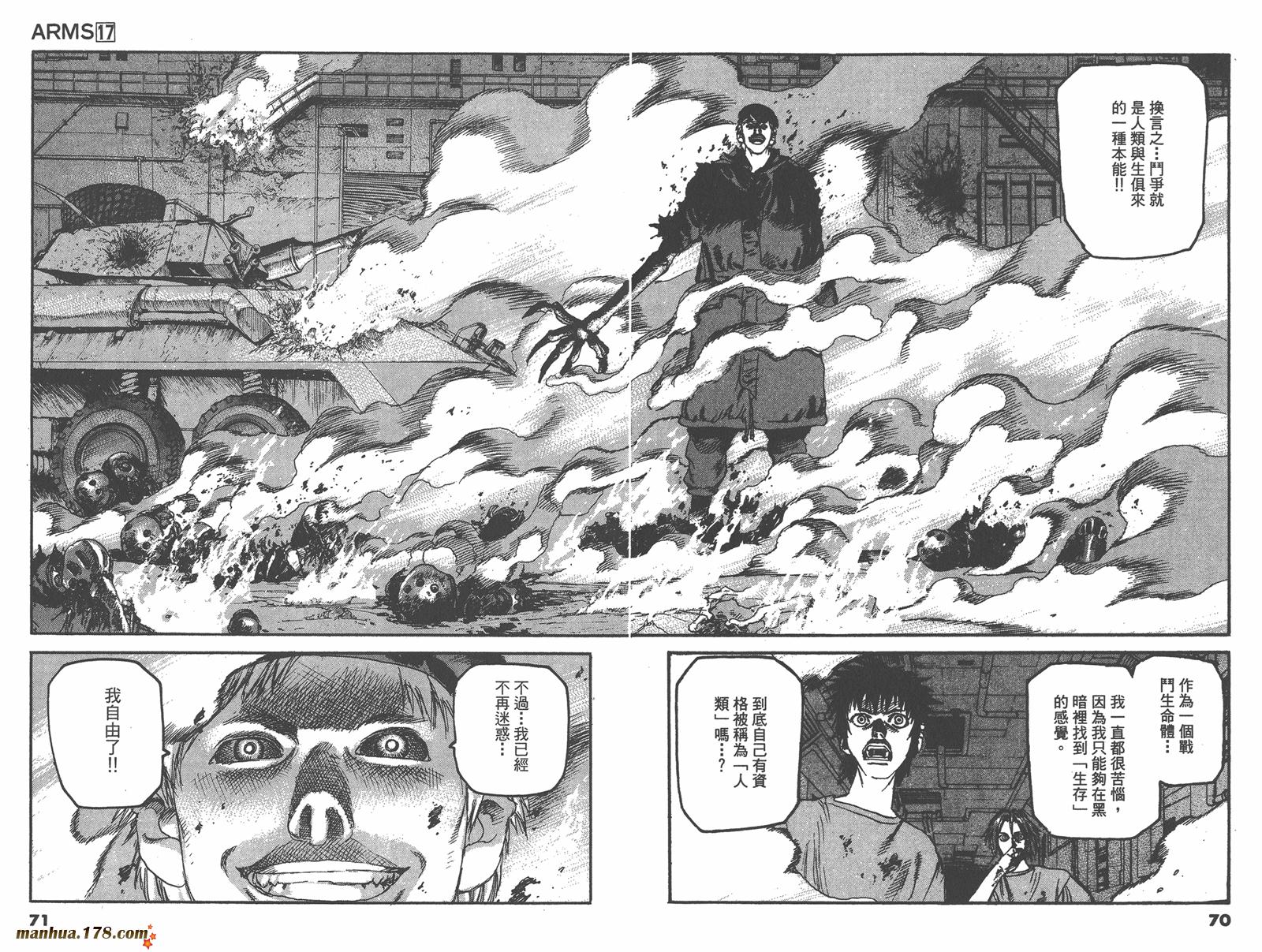 神臂ARMS韩漫全集-第17卷无删减无遮挡章节图片 