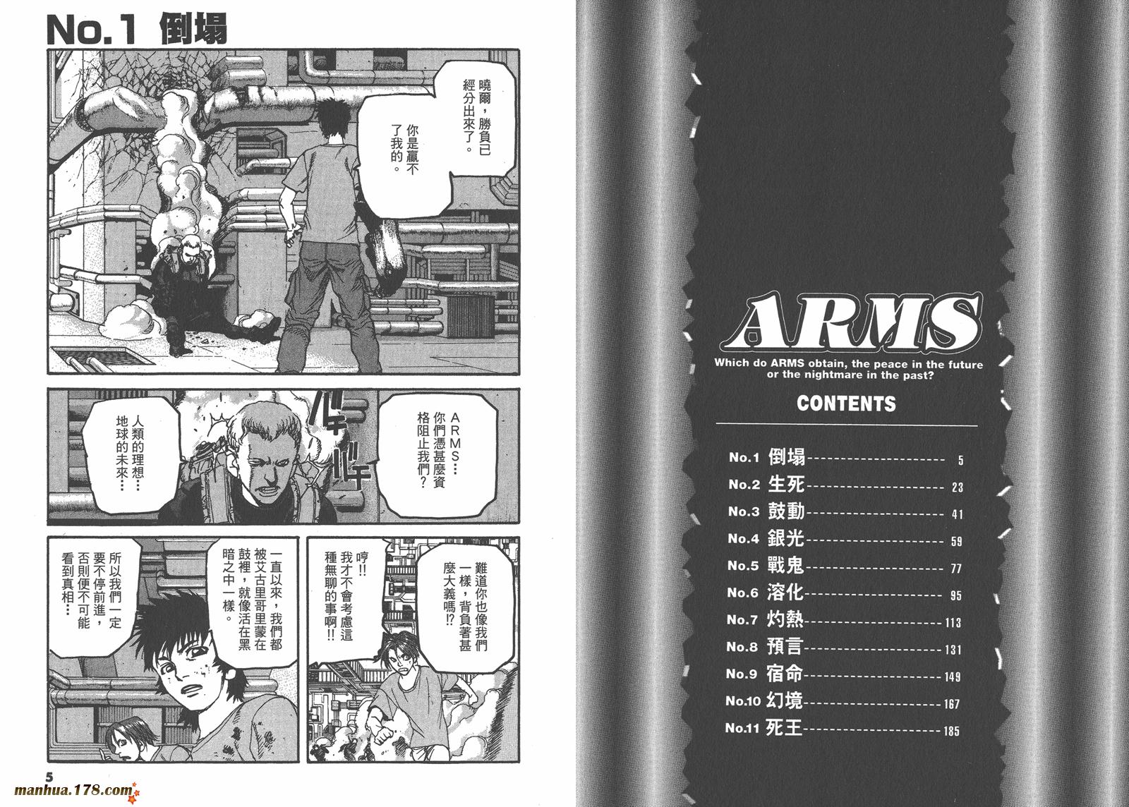 神臂ARMS韩漫全集-第17卷无删减无遮挡章节图片 