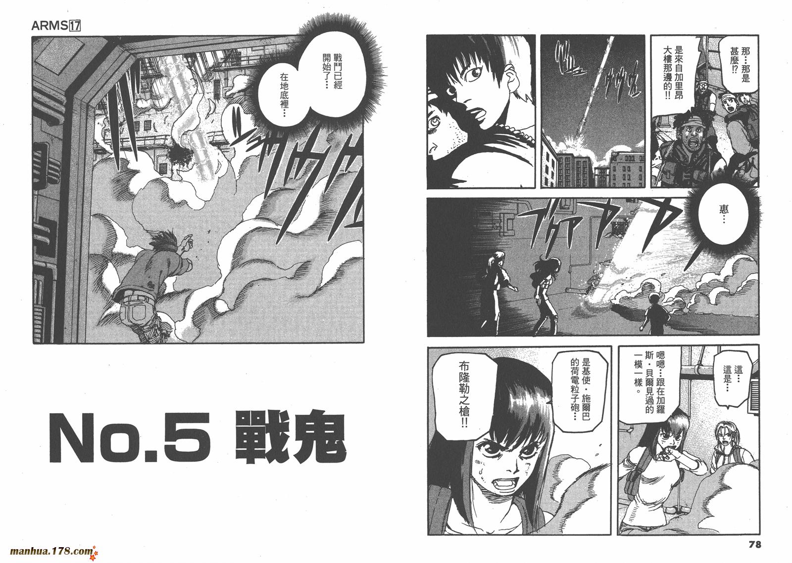 神臂ARMS韩漫全集-第17卷无删减无遮挡章节图片 
