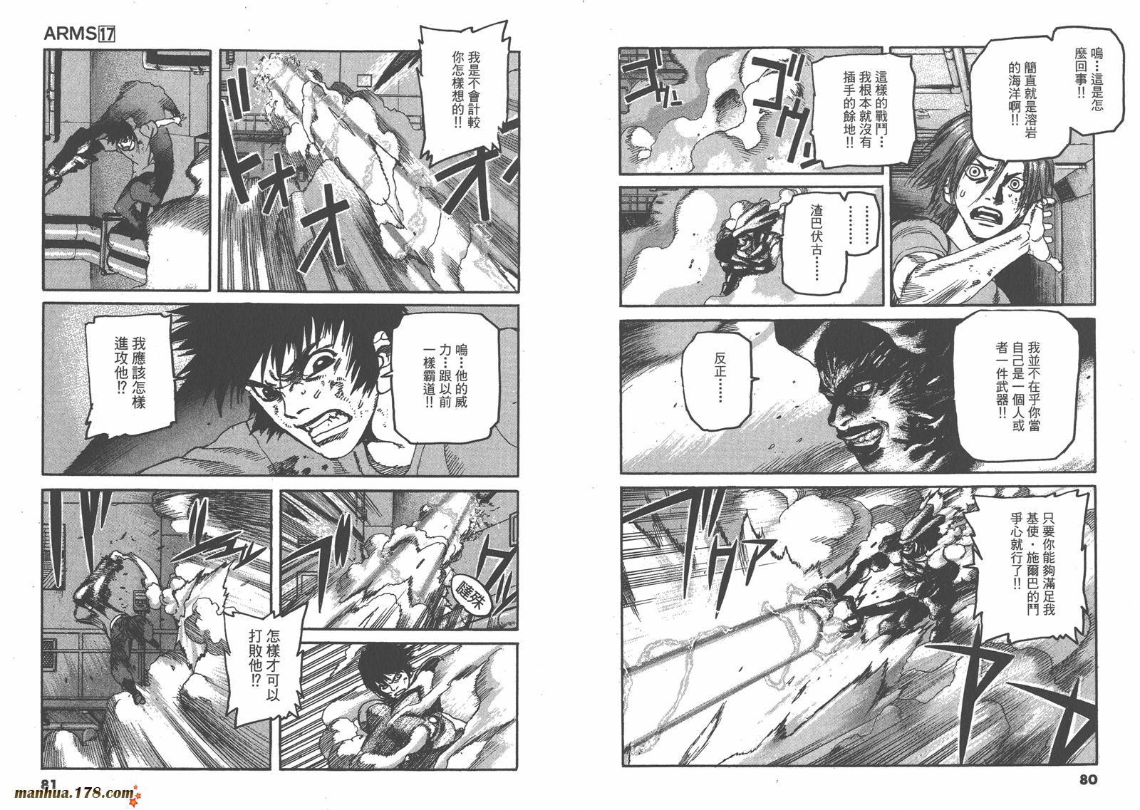神臂ARMS韩漫全集-第17卷无删减无遮挡章节图片 