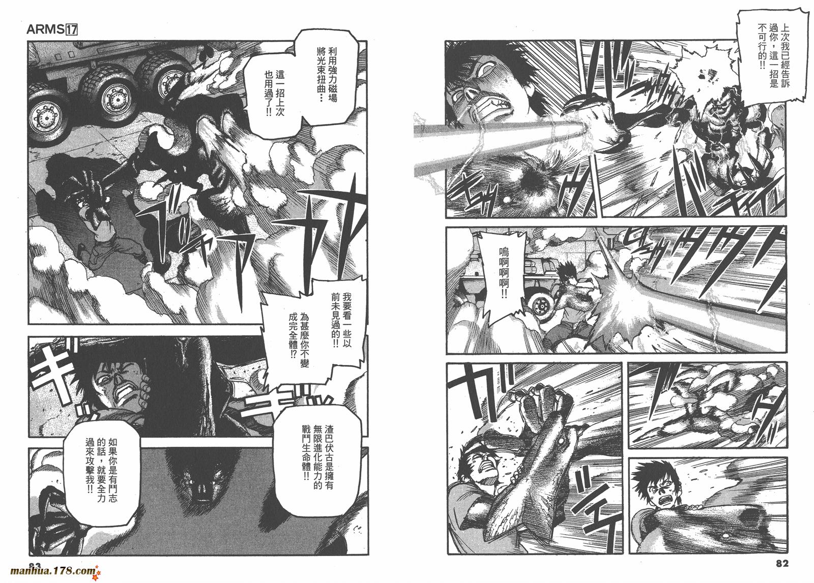 神臂ARMS韩漫全集-第17卷无删减无遮挡章节图片 
