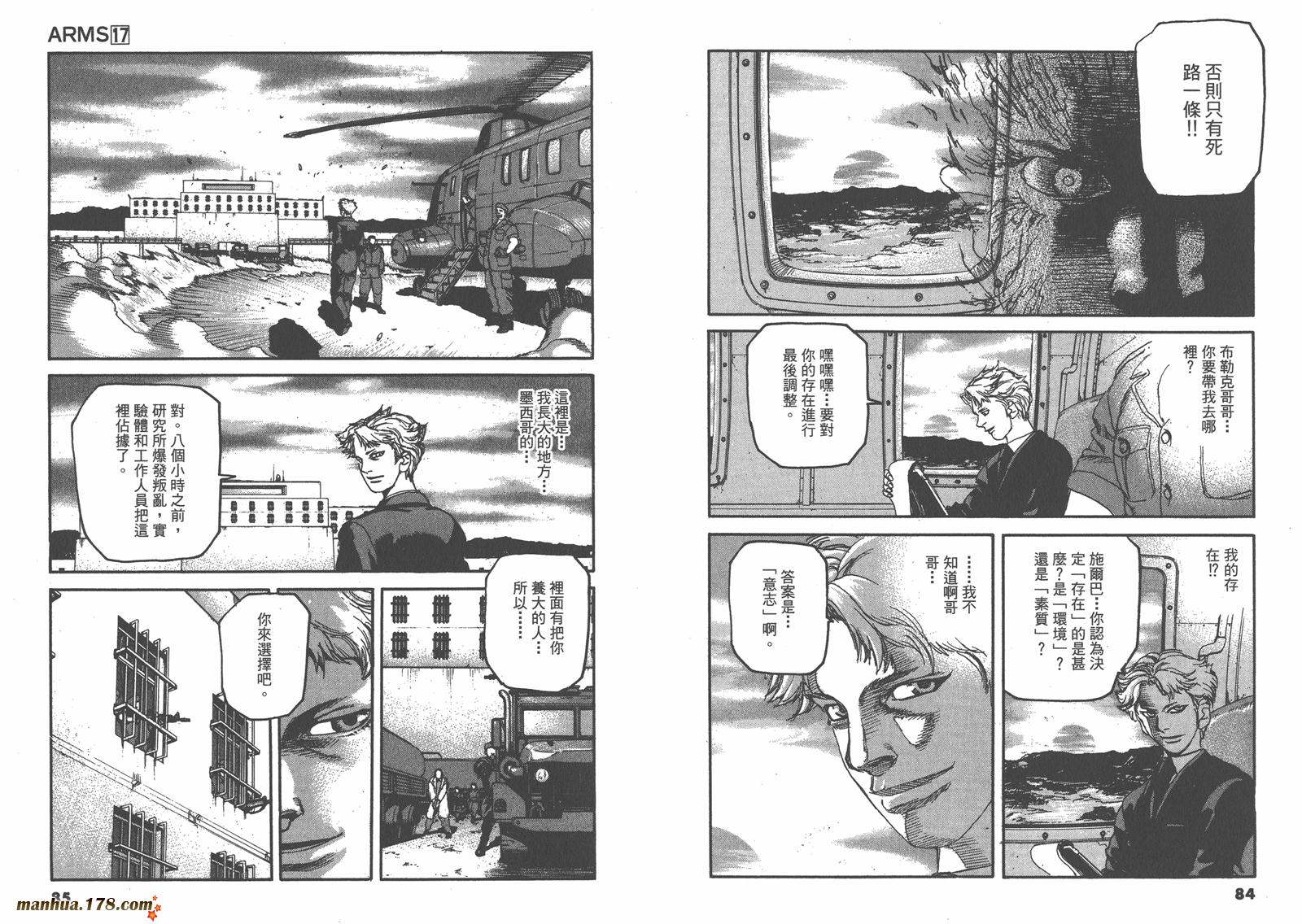 神臂ARMS韩漫全集-第17卷无删减无遮挡章节图片 