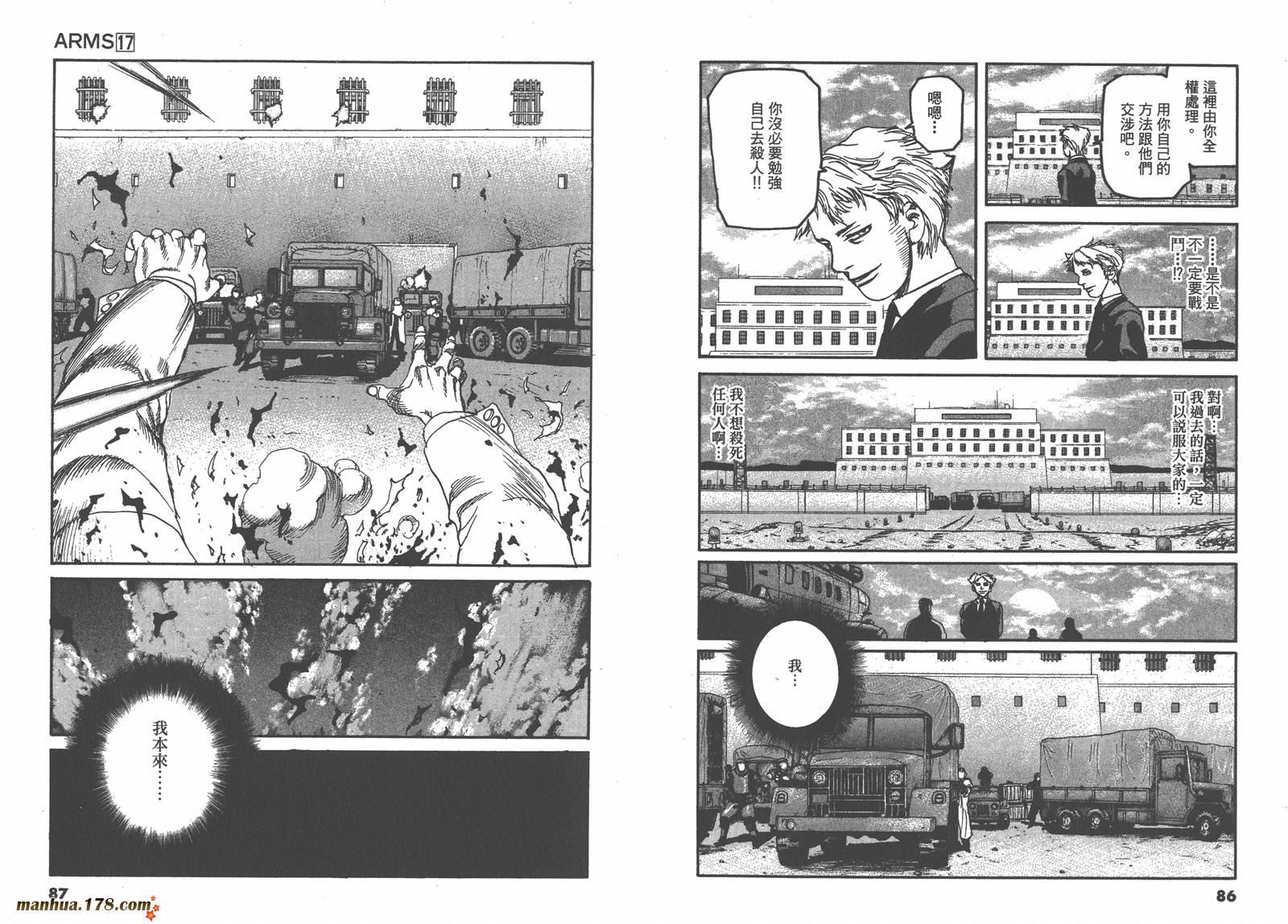 神臂ARMS韩漫全集-第17卷无删减无遮挡章节图片 