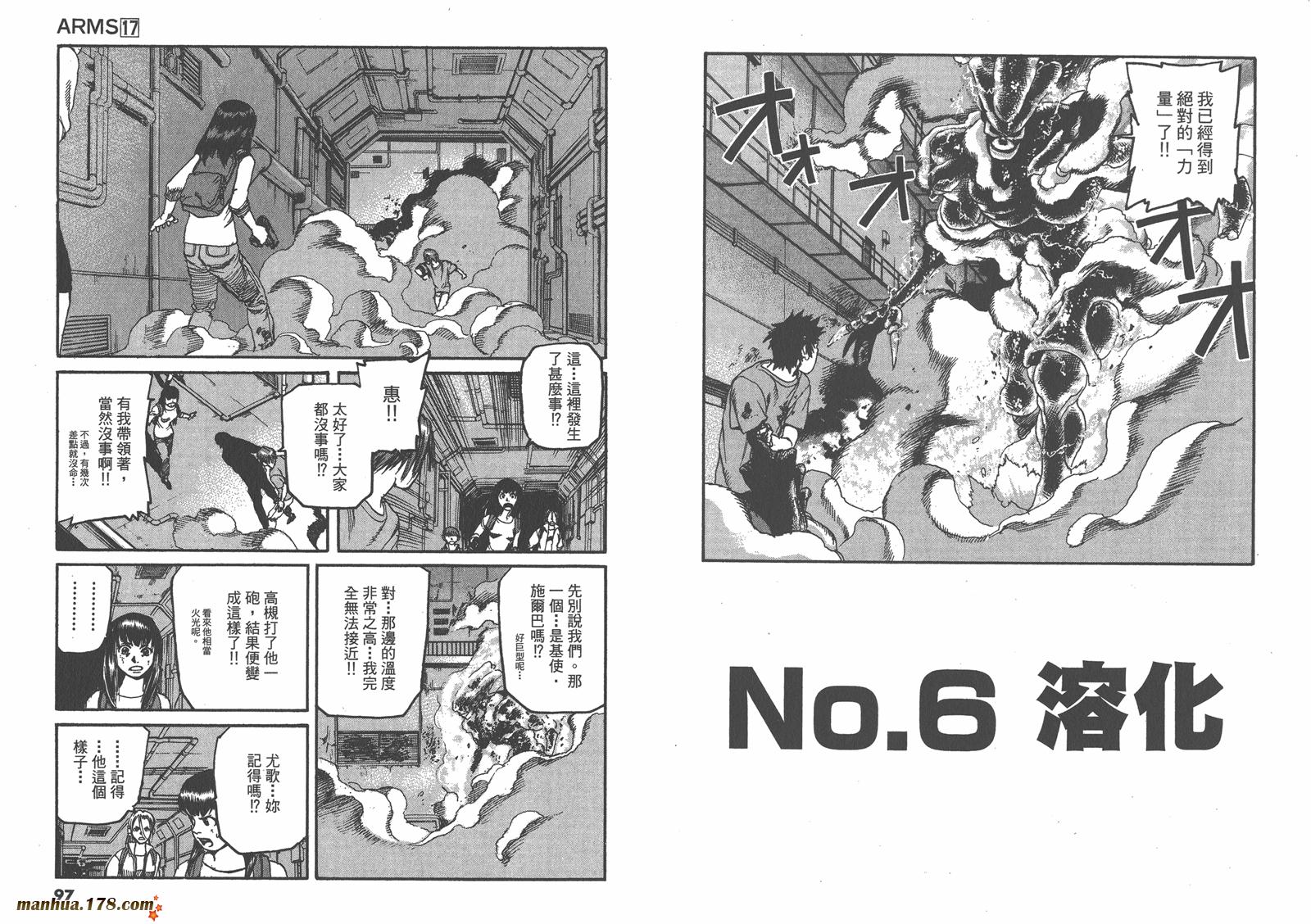 神臂ARMS韩漫全集-第17卷无删减无遮挡章节图片 