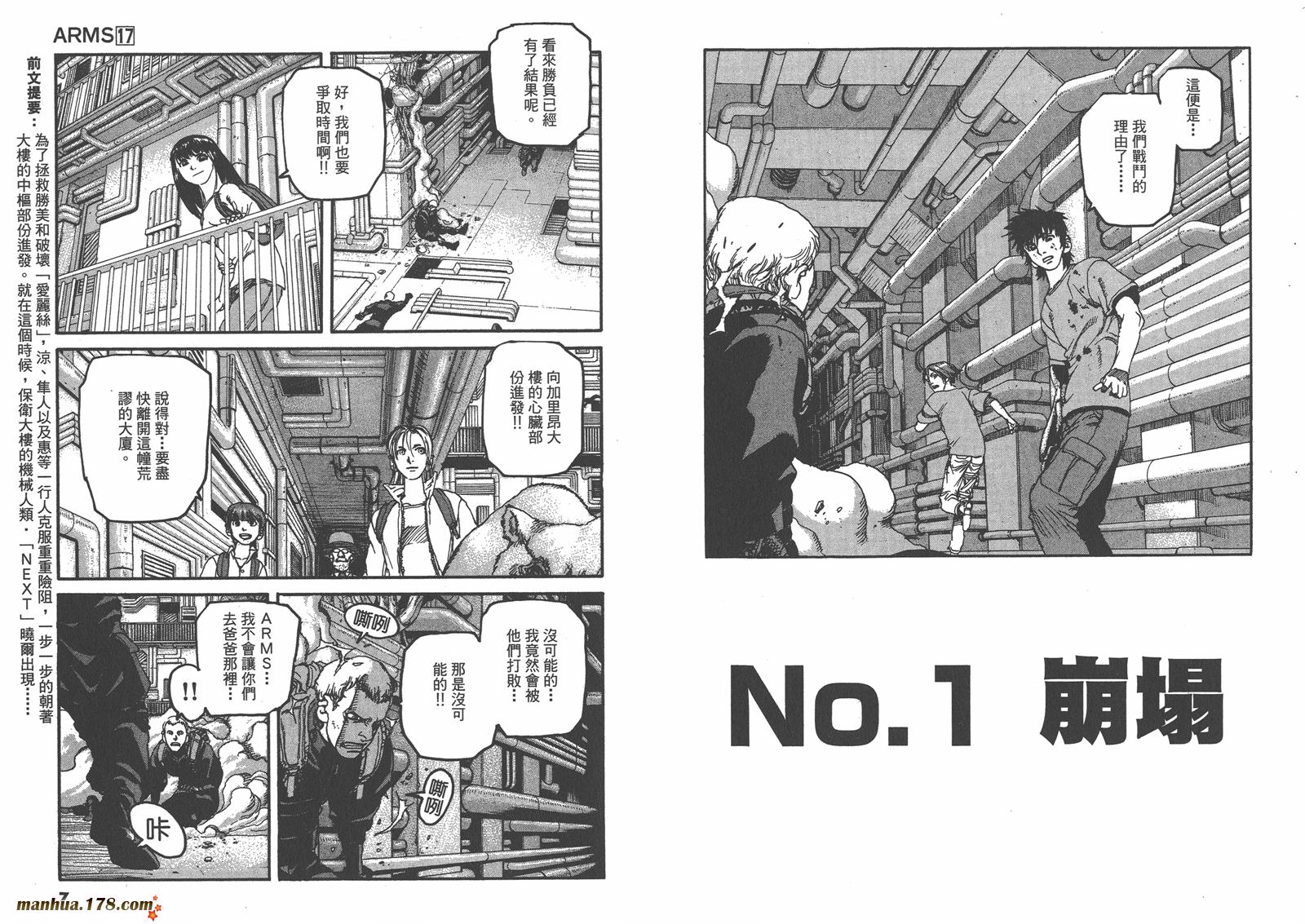 神臂ARMS韩漫全集-第17卷无删减无遮挡章节图片 